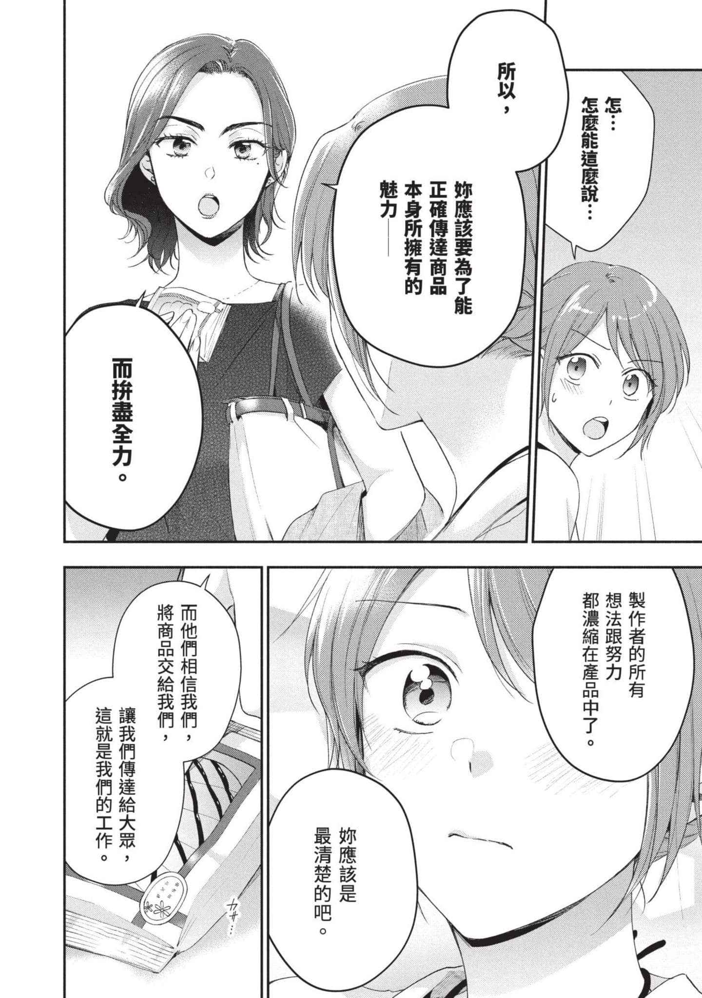 这公司有我喜欢的人【1-147话 全是中文】【この会社に好きな人がいます／這間公司有我喜歡的人】【已完结】-9