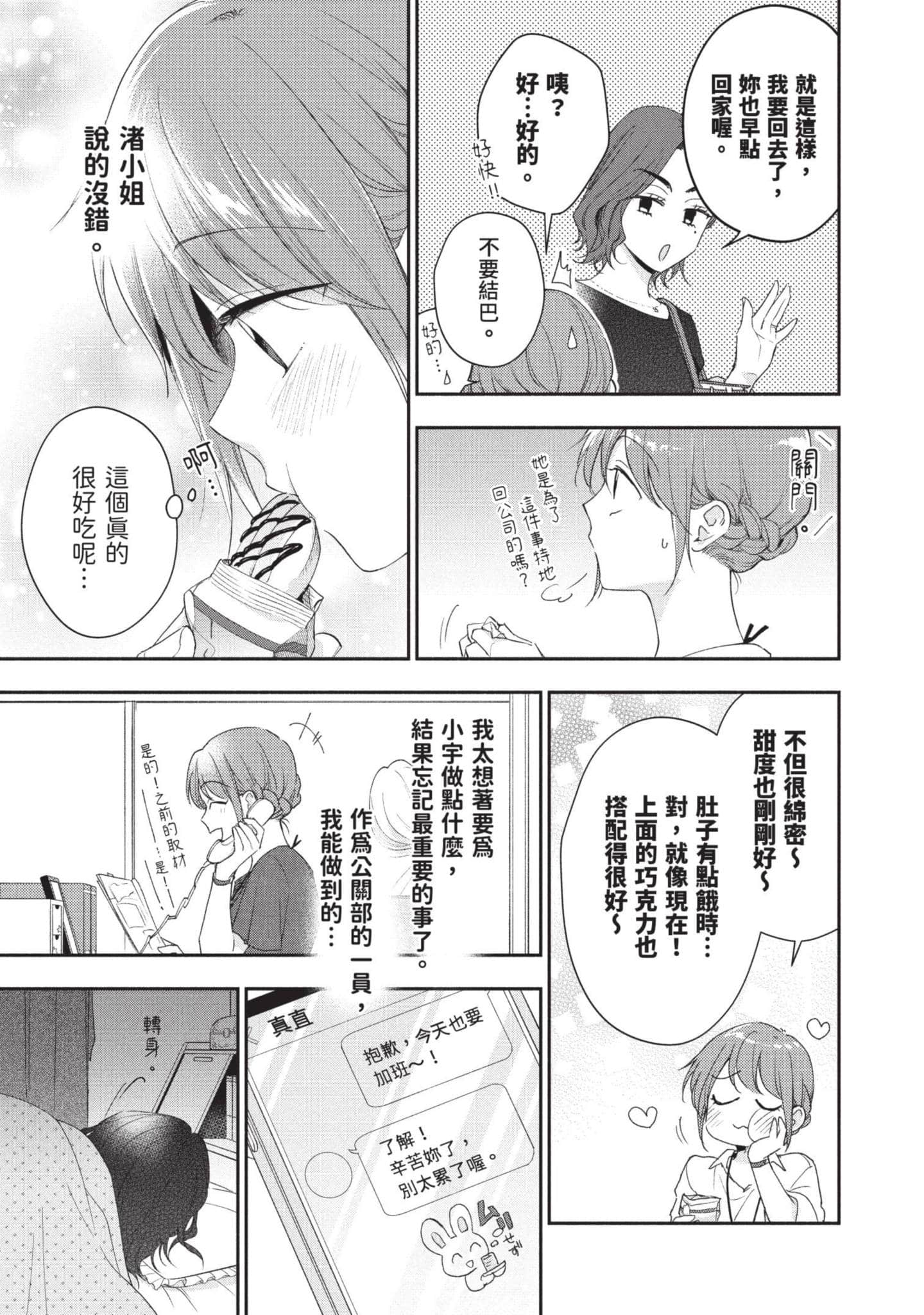 这公司有我喜欢的人【1-147话 全是中文】【この会社に好きな人がいます／這間公司有我喜歡的人】【已完结】-9