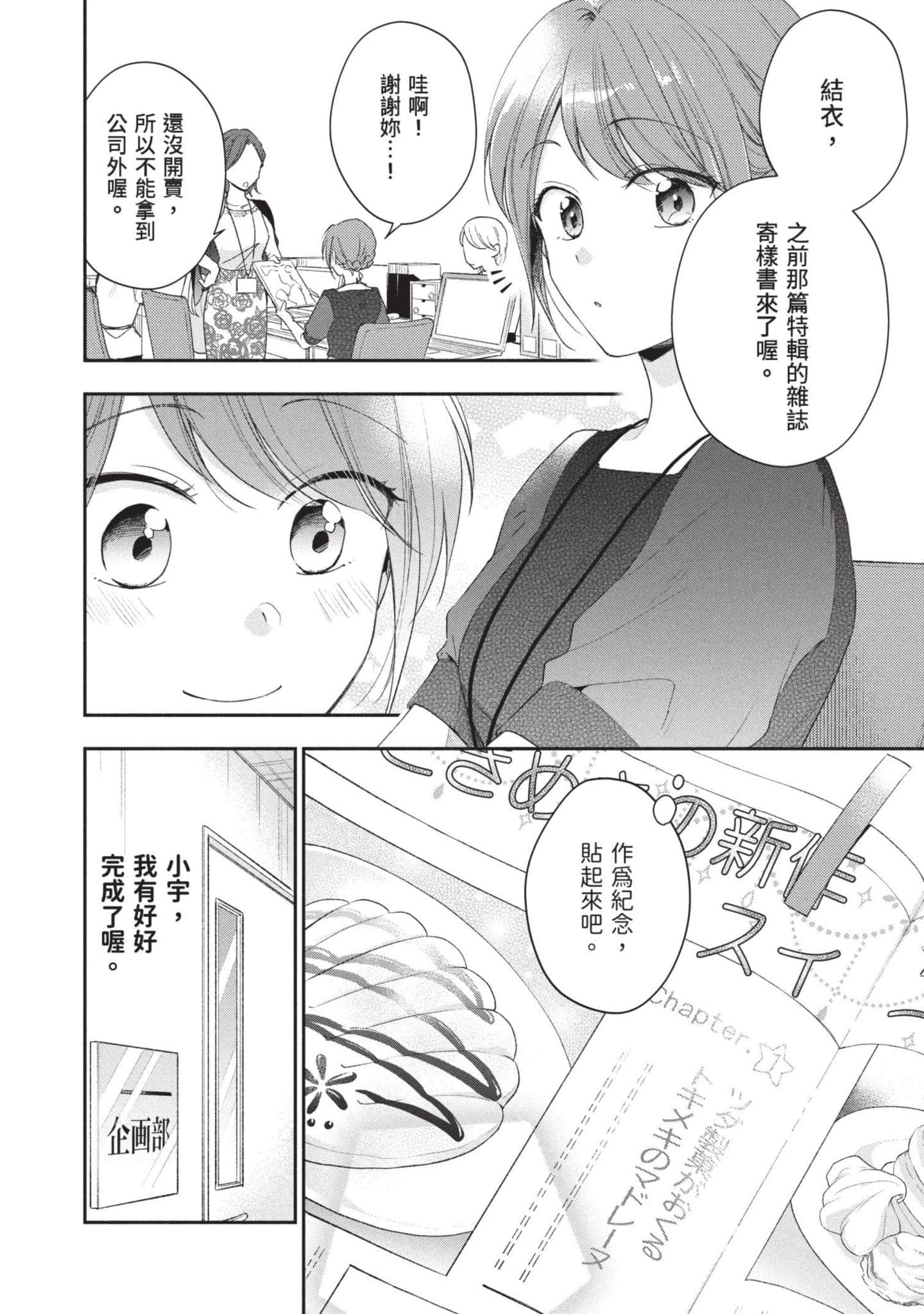 这公司有我喜欢的人【1-147话 全是中文】【この会社に好きな人がいます／這間公司有我喜歡的人】【已完结】-9