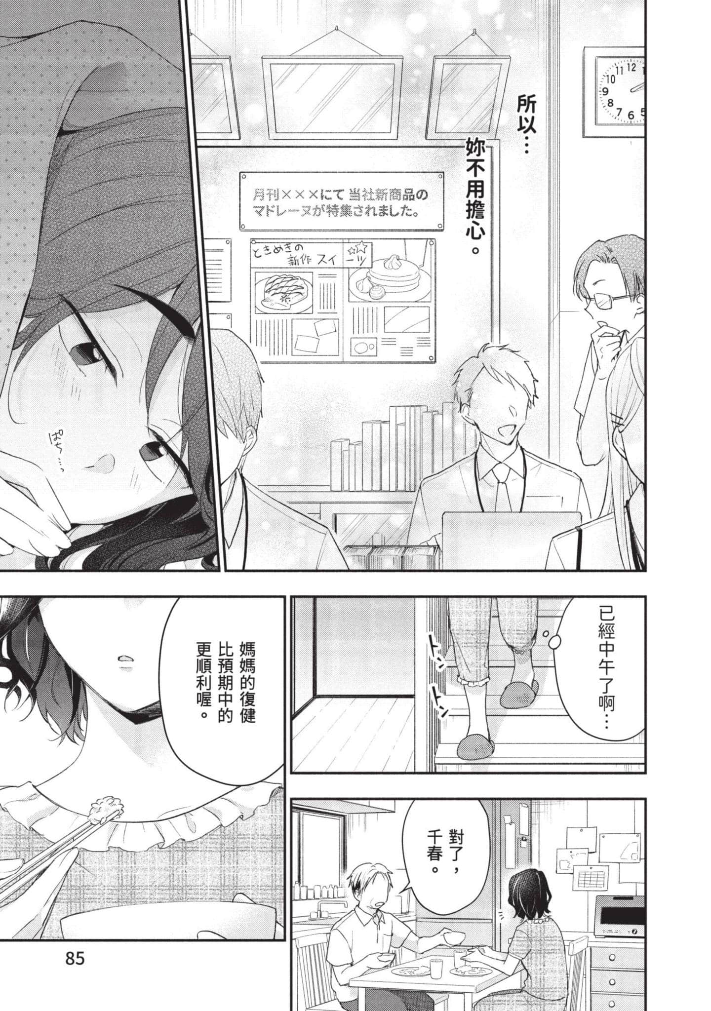 这公司有我喜欢的人【1-147话 全是中文】【この会社に好きな人がいます／這間公司有我喜歡的人】【已完结】-9