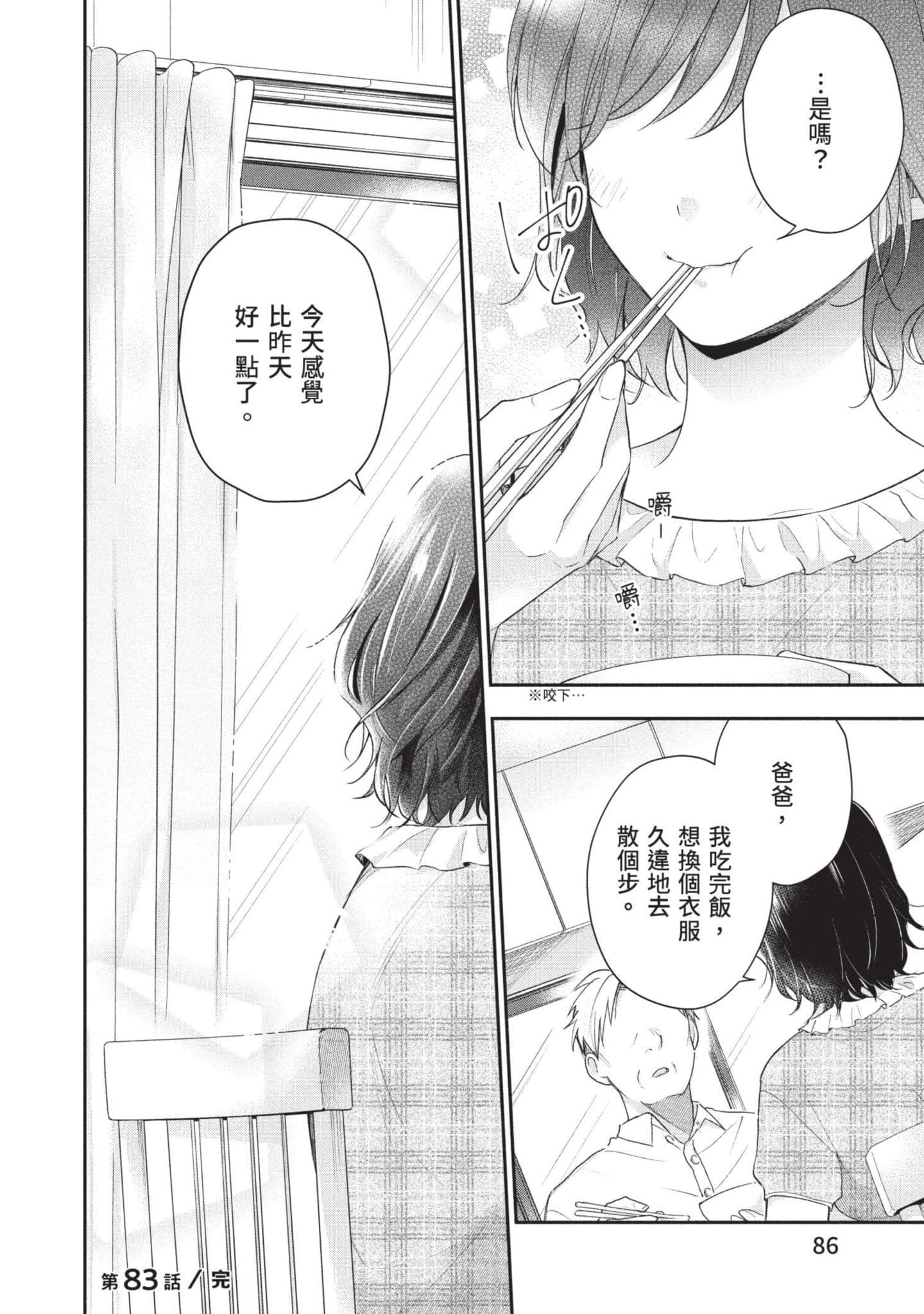 这公司有我喜欢的人【1-147话 全是中文】【この会社に好きな人がいます／這間公司有我喜歡的人】【已完结】-9