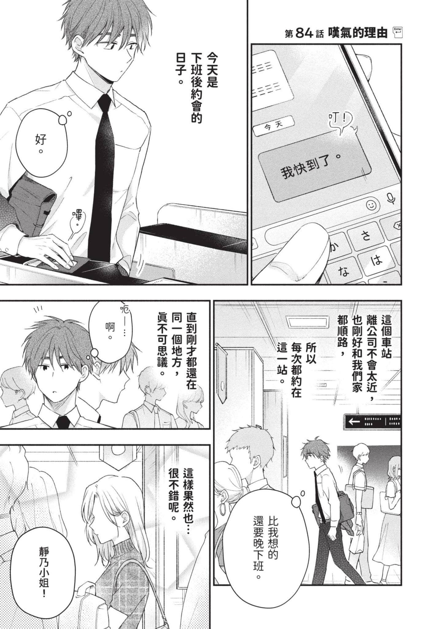 这公司有我喜欢的人【1-147话 全是中文】【この会社に好きな人がいます／這間公司有我喜歡的人】【已完结】-9