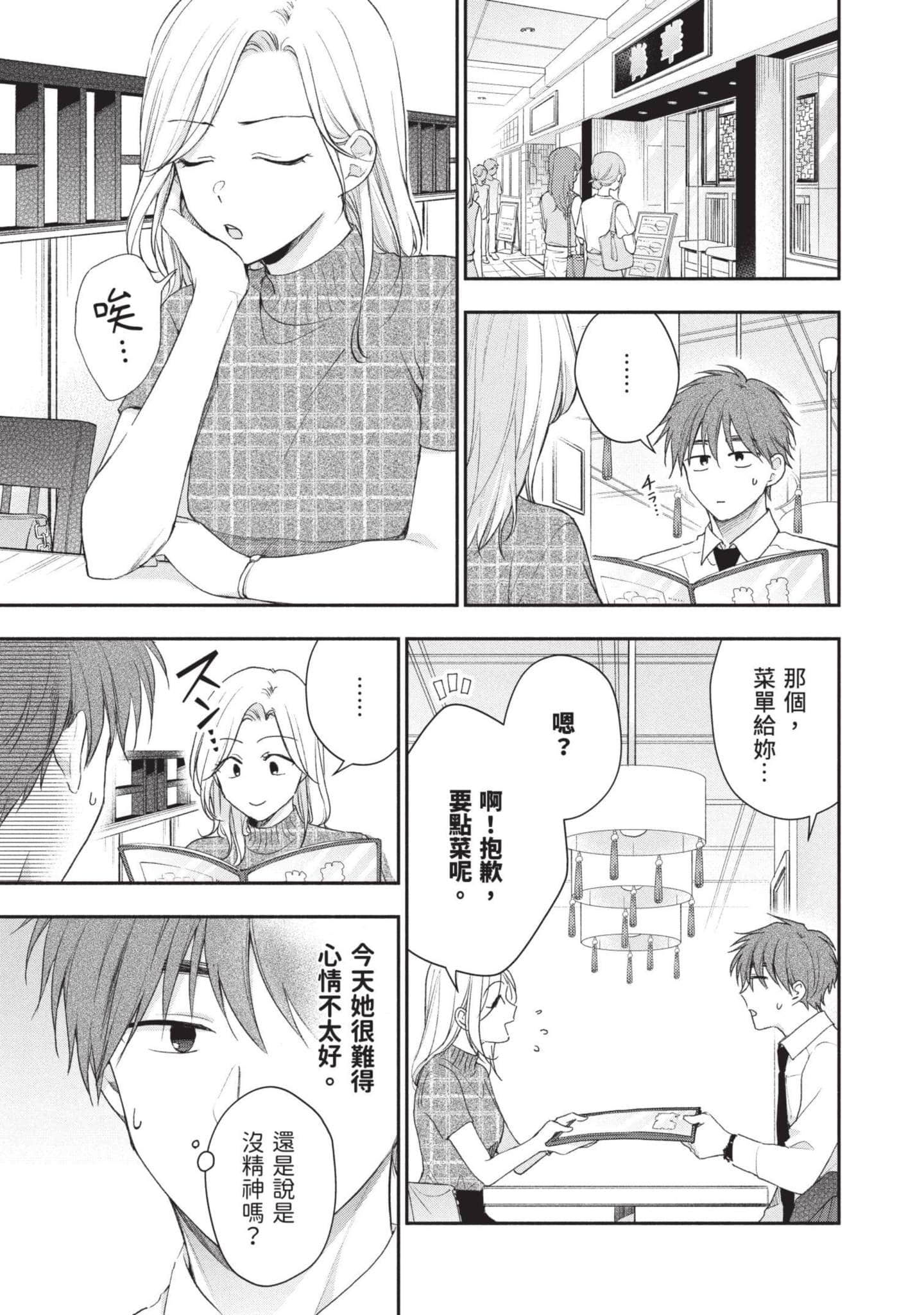 这公司有我喜欢的人【1-147话 全是中文】【この会社に好きな人がいます／這間公司有我喜歡的人】【已完结】-9