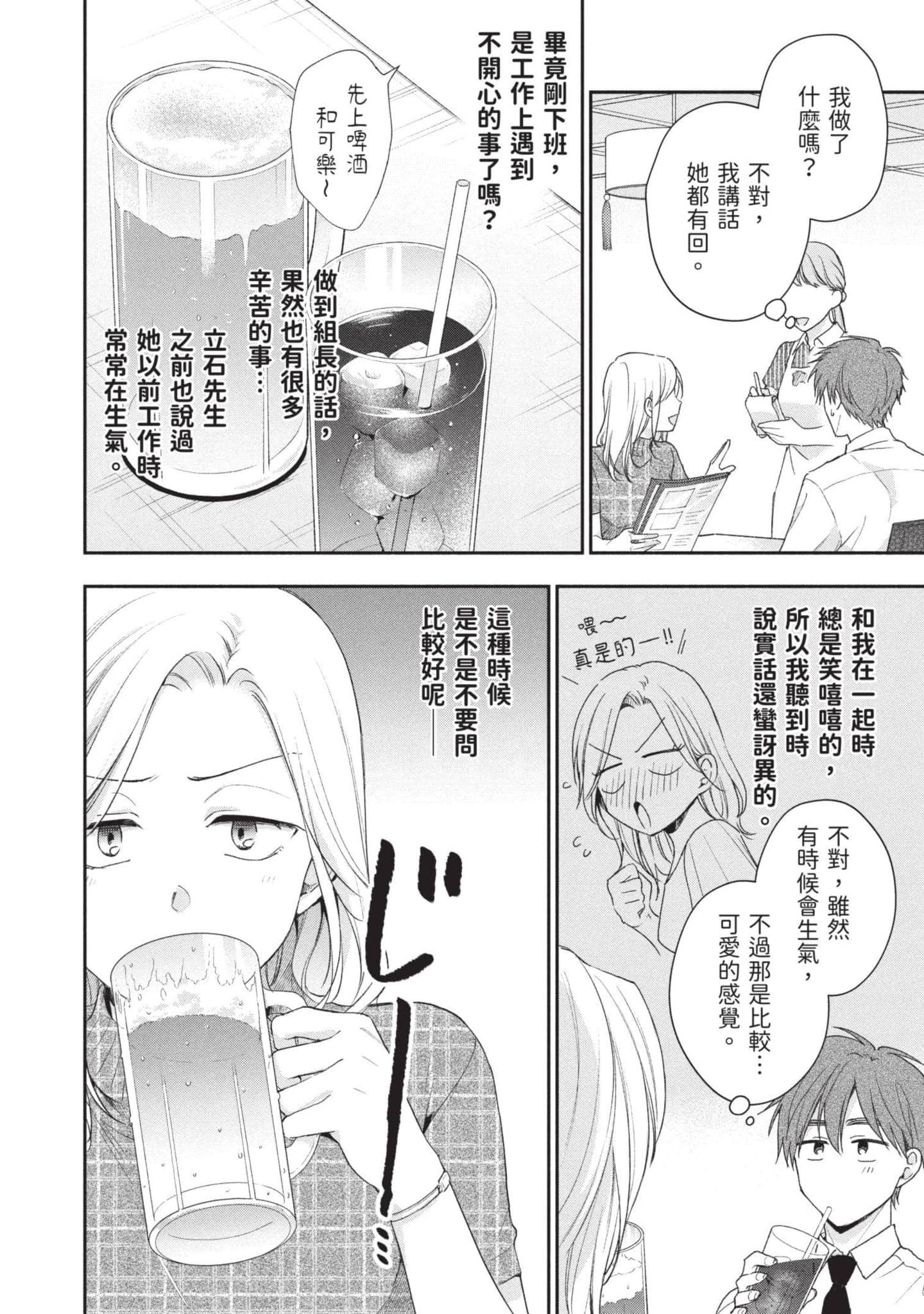 这公司有我喜欢的人【1-147话 全是中文】【この会社に好きな人がいます／這間公司有我喜歡的人】【已完结】-9