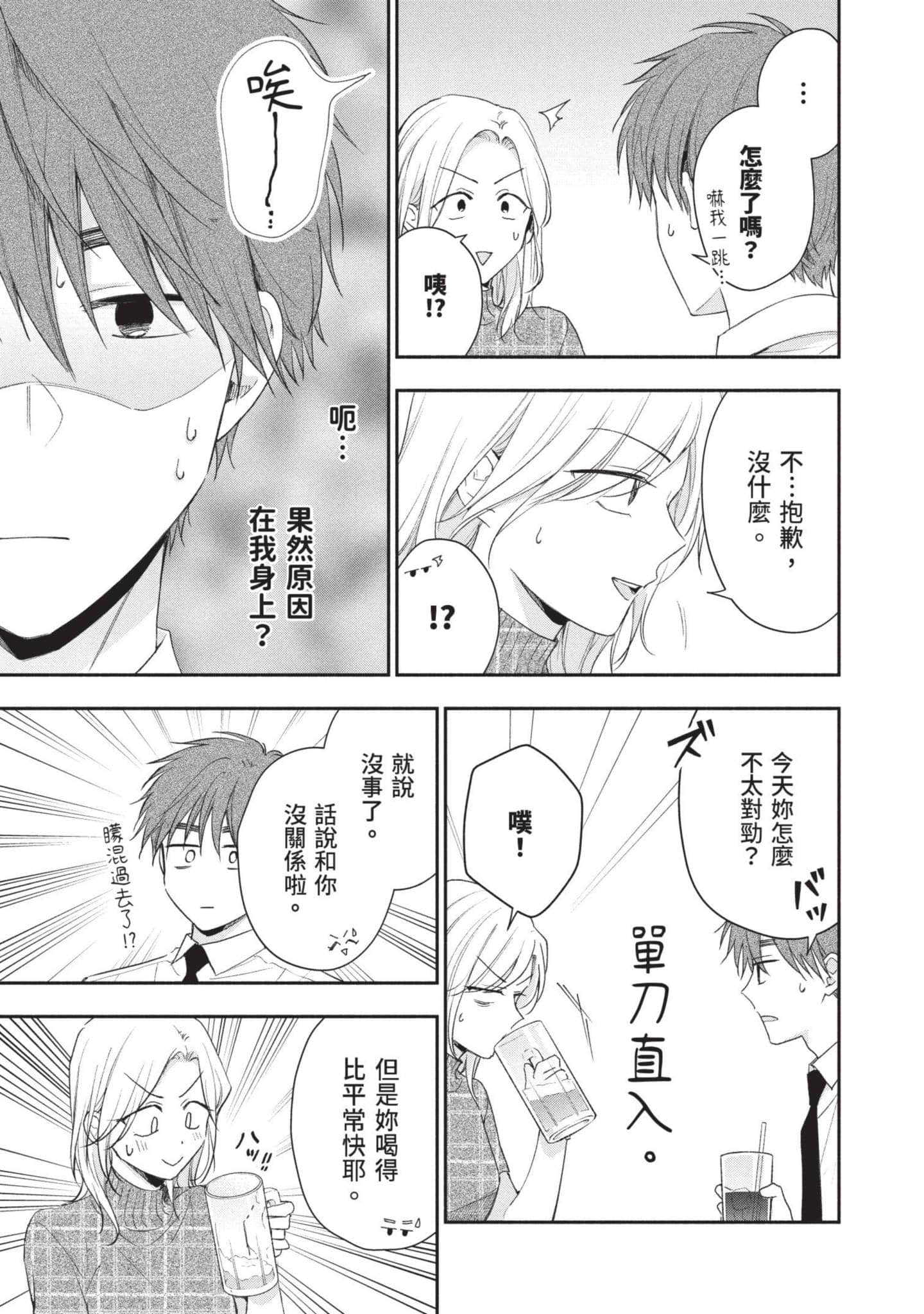 这公司有我喜欢的人【1-147话 全是中文】【この会社に好きな人がいます／這間公司有我喜歡的人】【已完结】-9