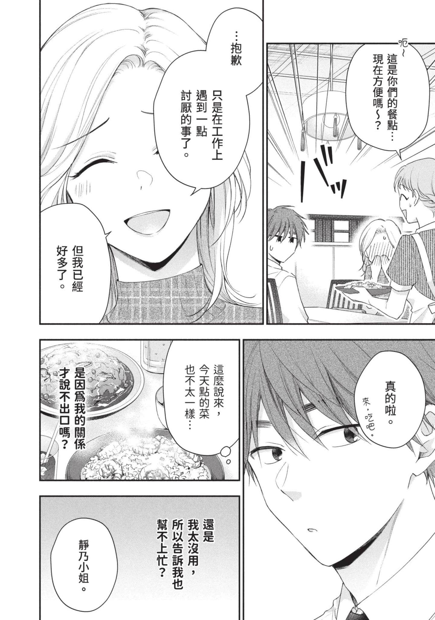 这公司有我喜欢的人【1-147话 全是中文】【この会社に好きな人がいます／這間公司有我喜歡的人】【已完结】-9