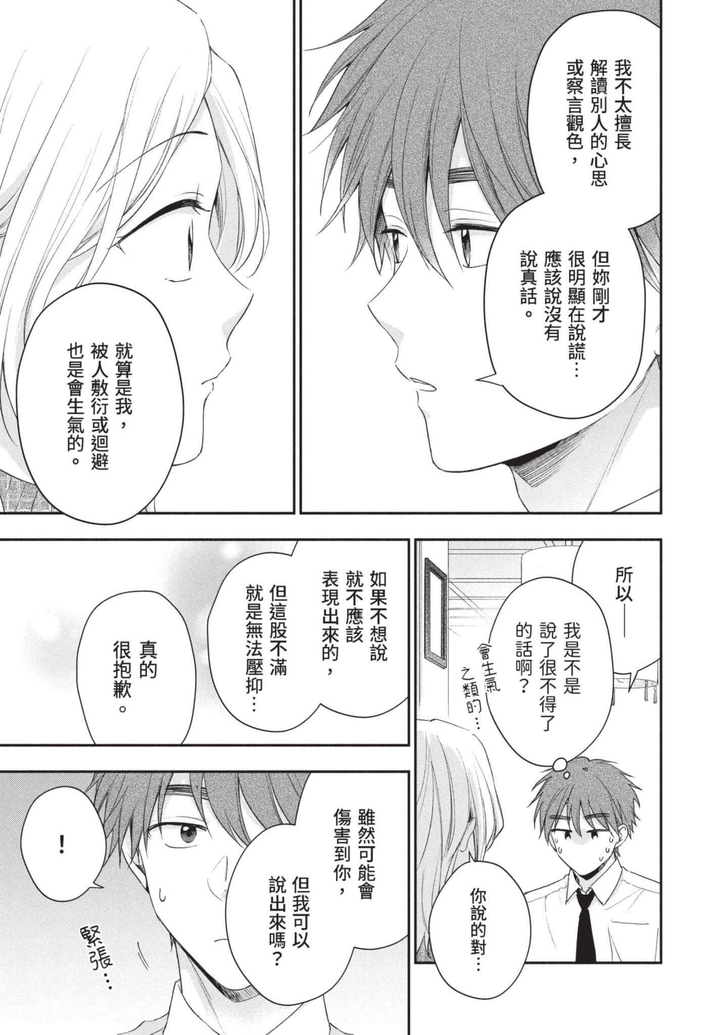 这公司有我喜欢的人【1-147话 全是中文】【この会社に好きな人がいます／這間公司有我喜歡的人】【已完结】-9