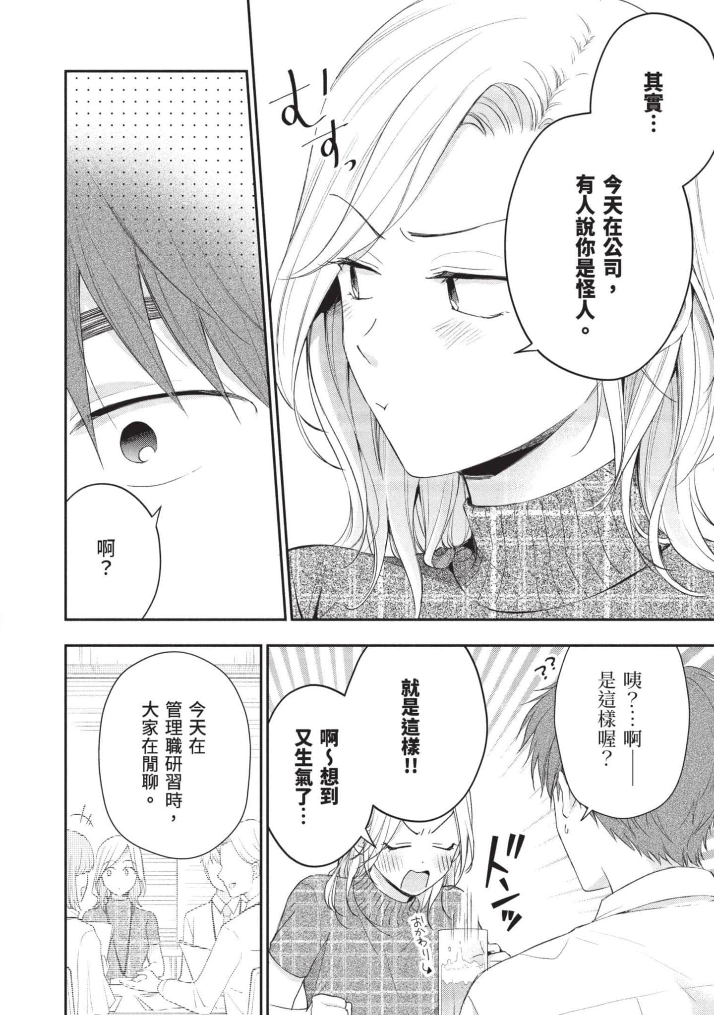 这公司有我喜欢的人【1-147话 全是中文】【この会社に好きな人がいます／這間公司有我喜歡的人】【已完结】-9