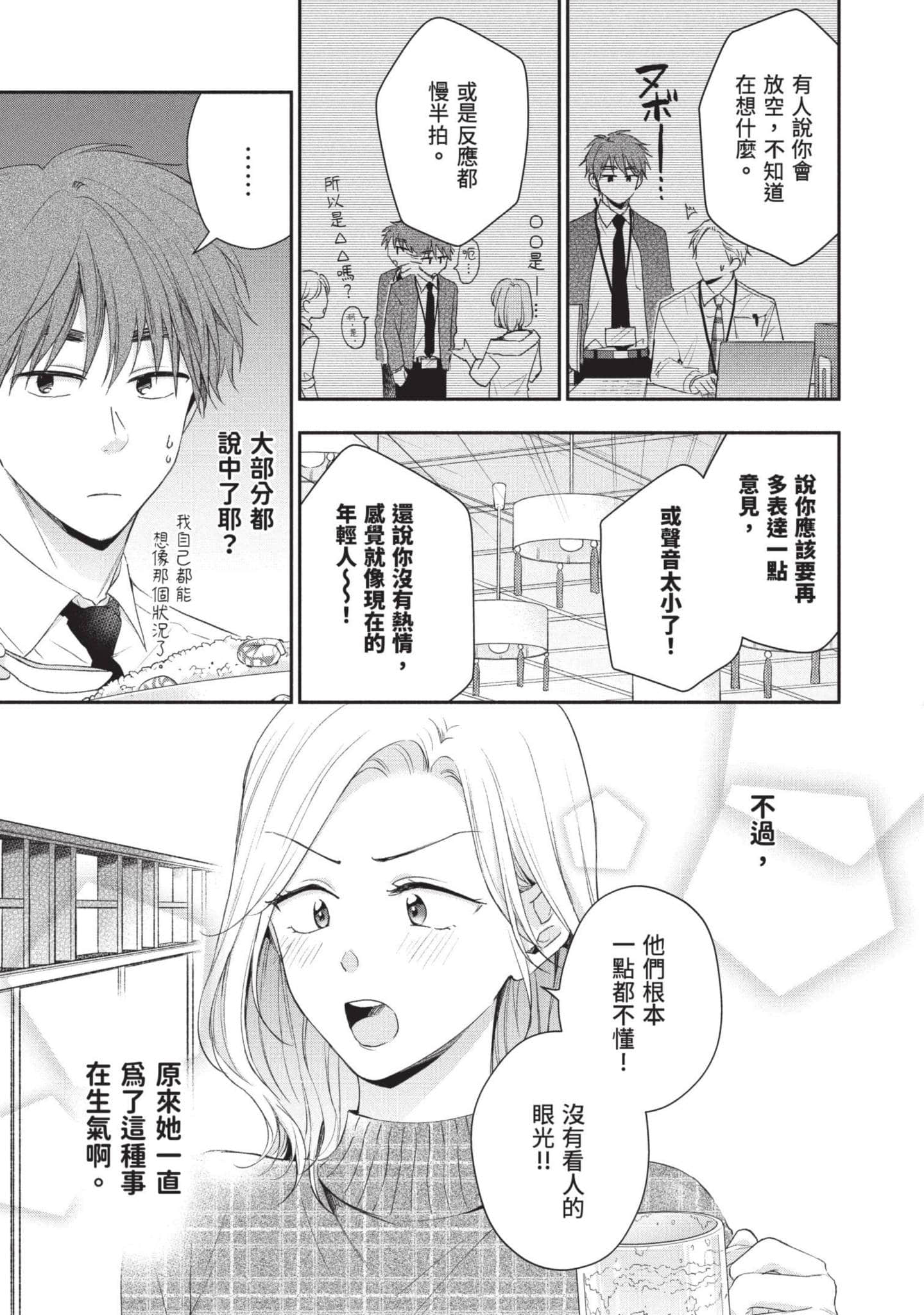 这公司有我喜欢的人【1-147话 全是中文】【この会社に好きな人がいます／這間公司有我喜歡的人】【已完结】-9