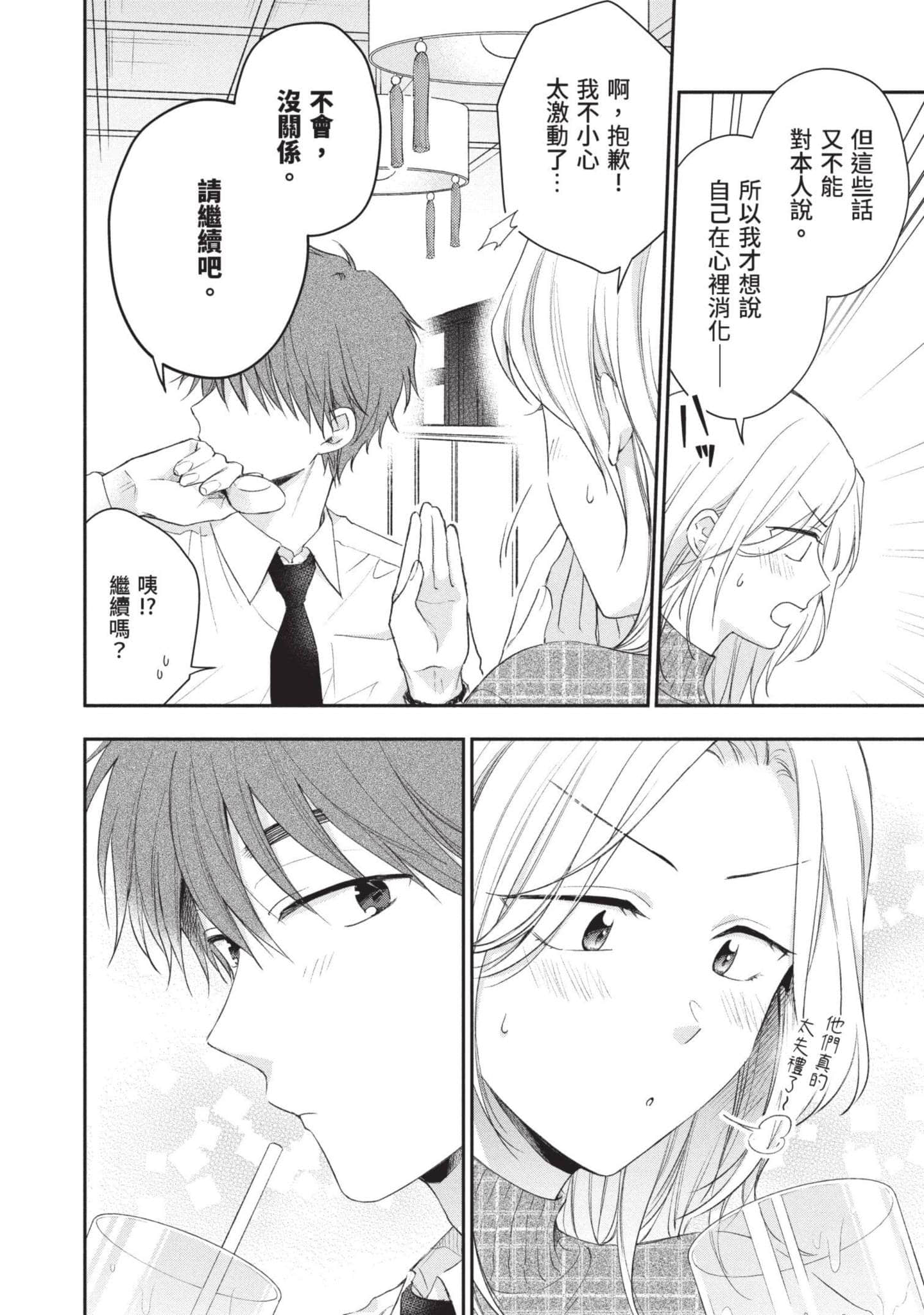 这公司有我喜欢的人【1-147话 全是中文】【この会社に好きな人がいます／這間公司有我喜歡的人】【已完结】-9