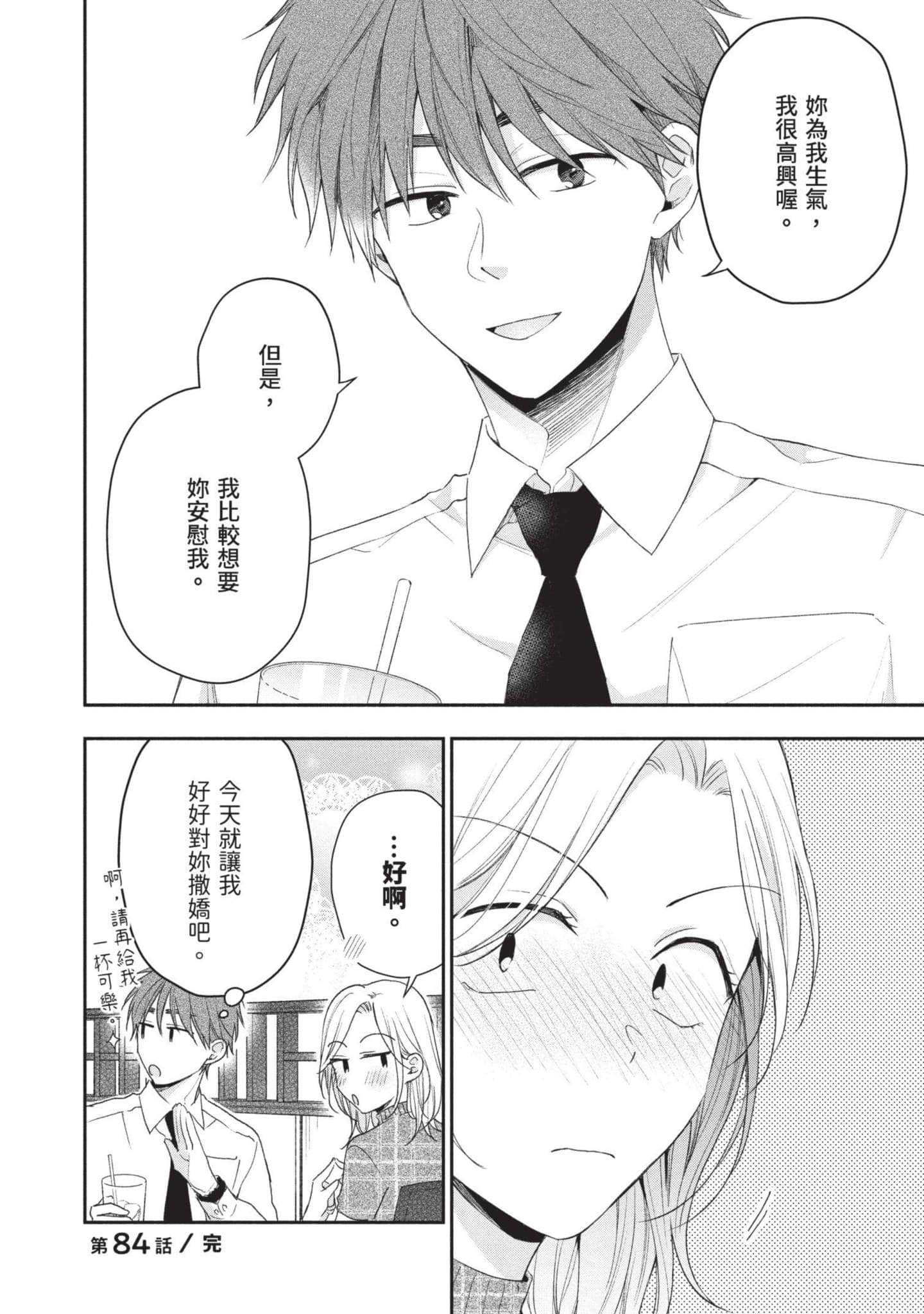 这公司有我喜欢的人【1-147话 全是中文】【この会社に好きな人がいます／這間公司有我喜歡的人】【已完结】-9