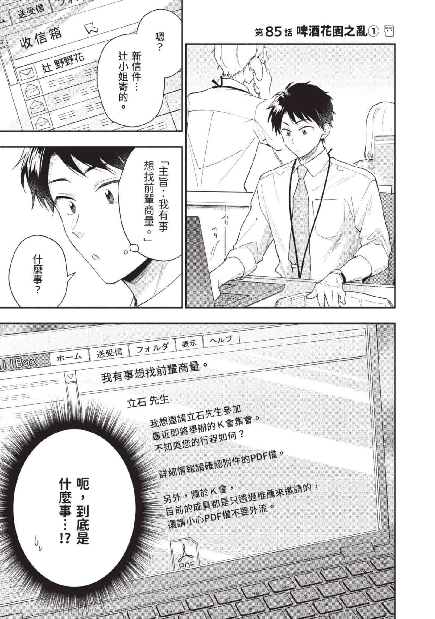 这公司有我喜欢的人【1-147话 全是中文】【この会社に好きな人がいます／這間公司有我喜歡的人】【已完结】-9