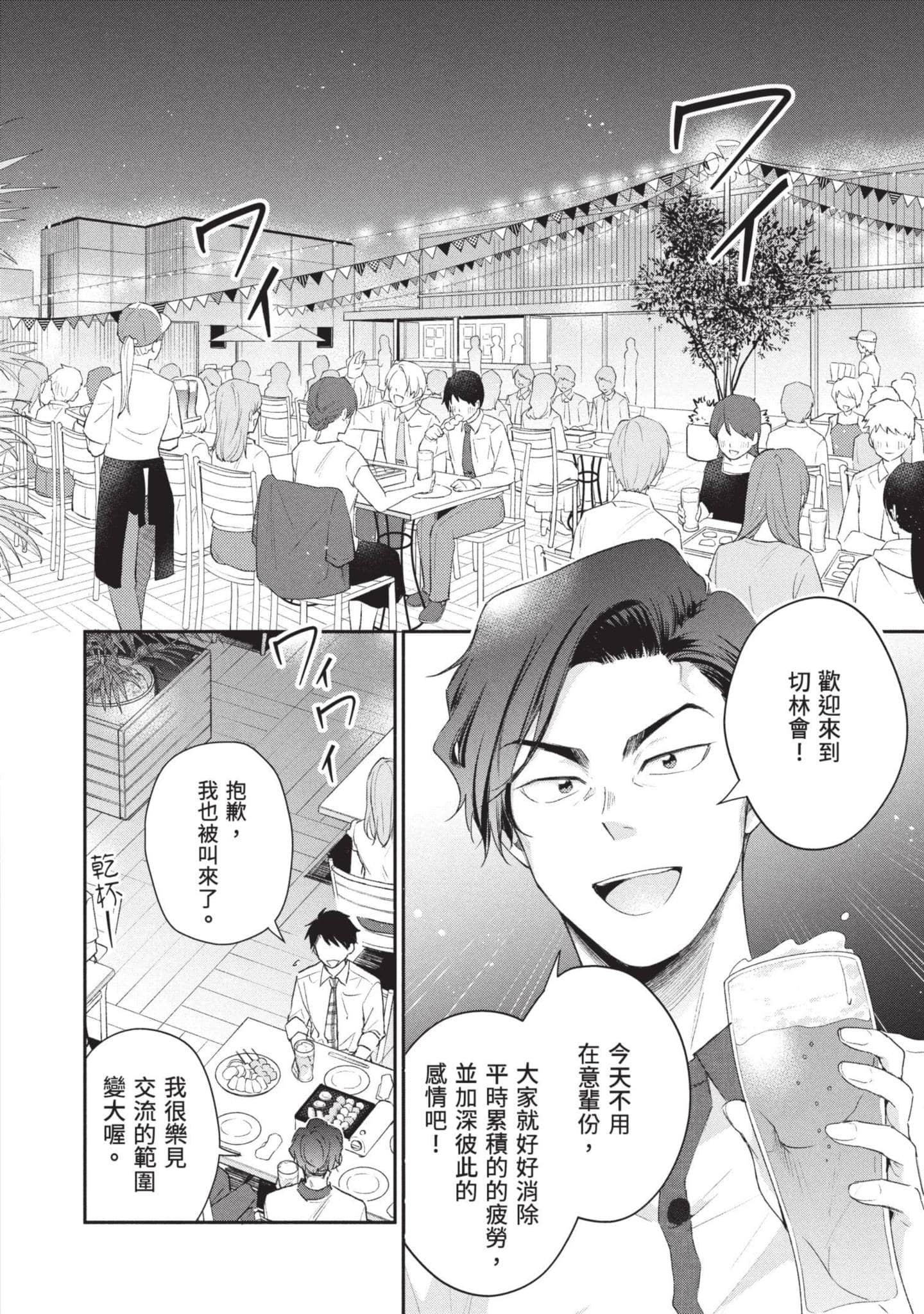 这公司有我喜欢的人【1-147话 全是中文】【この会社に好きな人がいます／這間公司有我喜歡的人】【已完结】-9