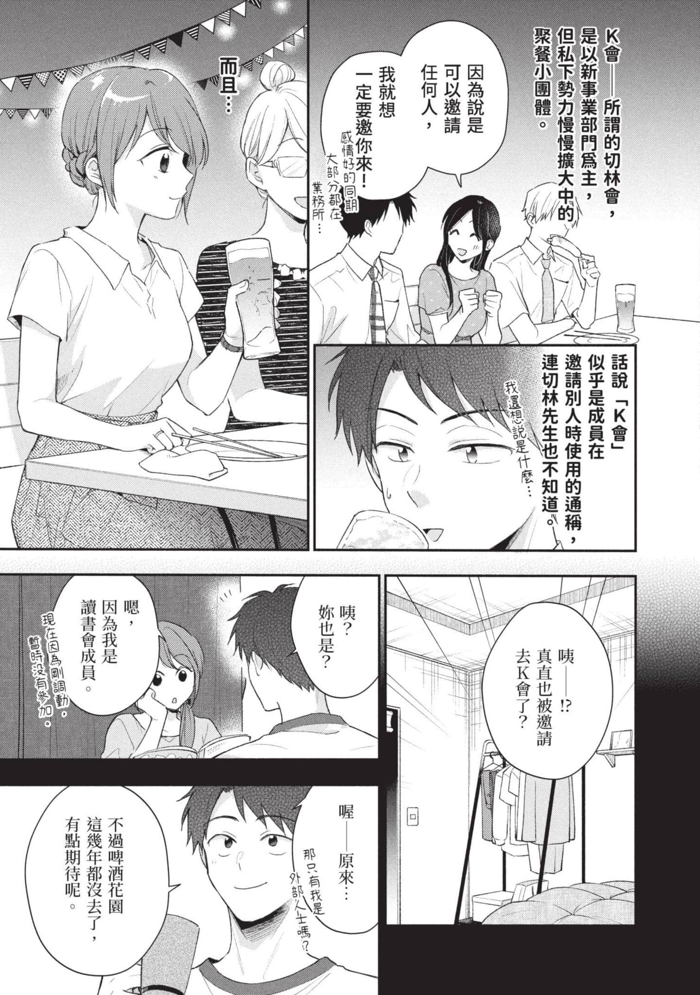 这公司有我喜欢的人【1-147话 全是中文】【この会社に好きな人がいます／這間公司有我喜歡的人】【已完结】-9