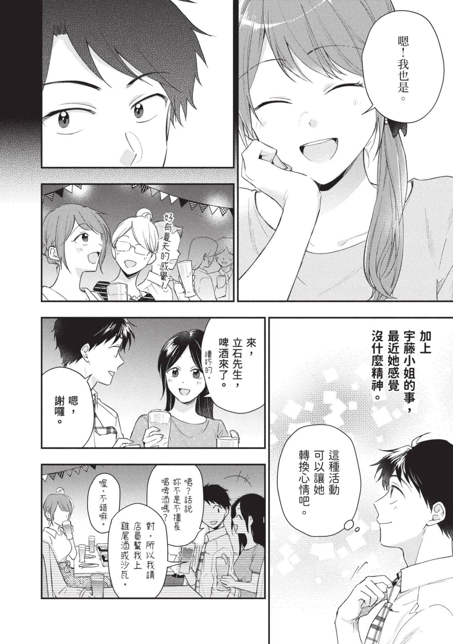 这公司有我喜欢的人【1-147话 全是中文】【この会社に好きな人がいます／這間公司有我喜歡的人】【已完结】-9