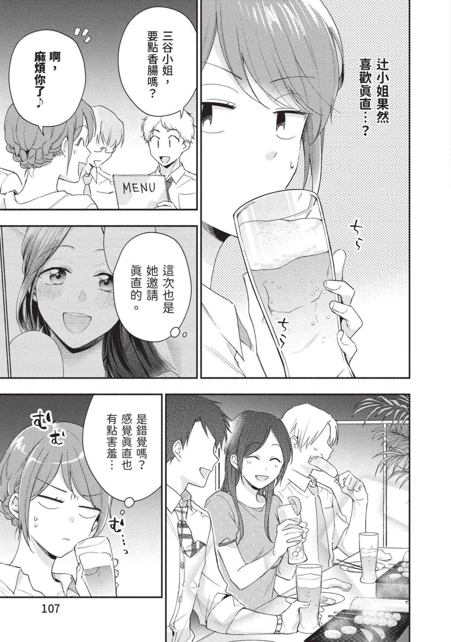 这公司有我喜欢的人【1-147话 全是中文】【この会社に好きな人がいます／這間公司有我喜歡的人】【已完结】-9
