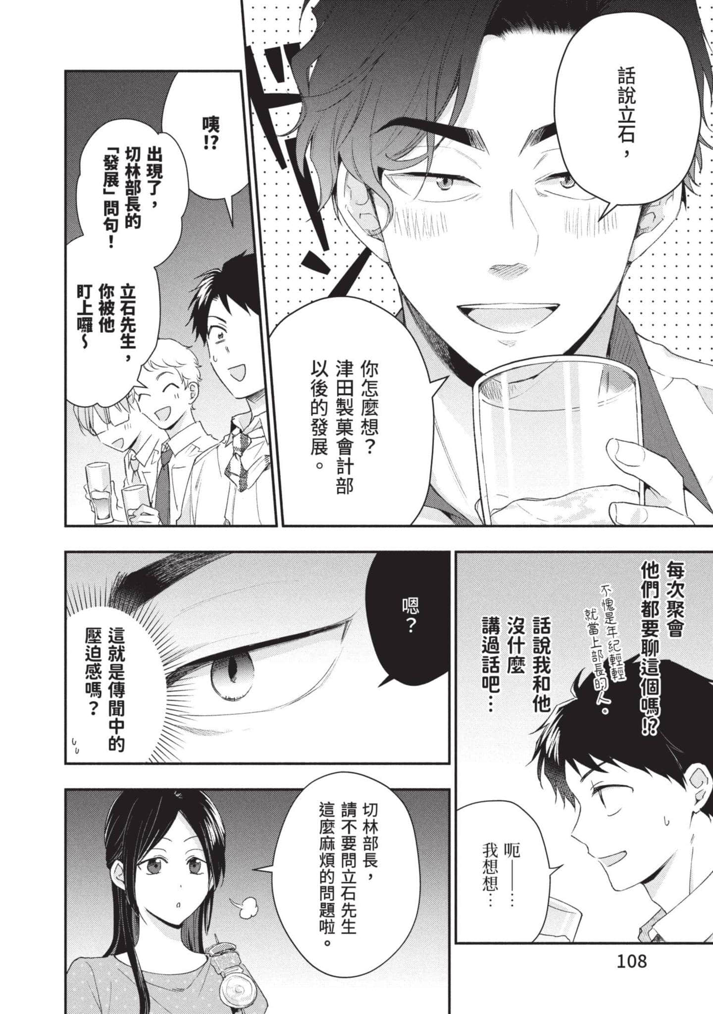这公司有我喜欢的人【1-147话 全是中文】【この会社に好きな人がいます／這間公司有我喜歡的人】【已完结】-9