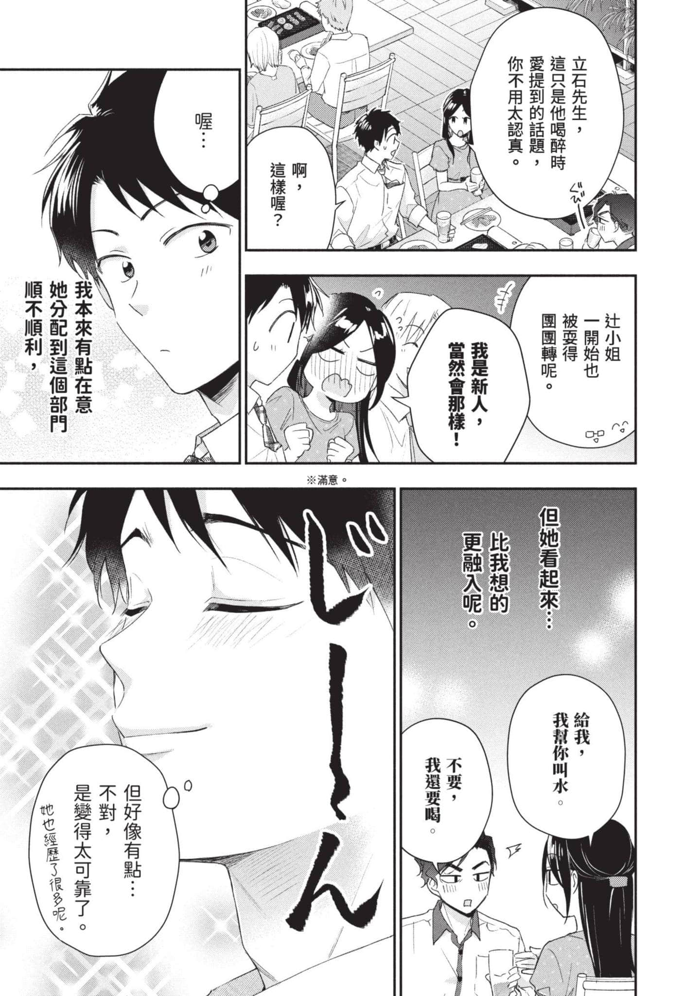 这公司有我喜欢的人【1-147话 全是中文】【この会社に好きな人がいます／這間公司有我喜歡的人】【已完结】-9