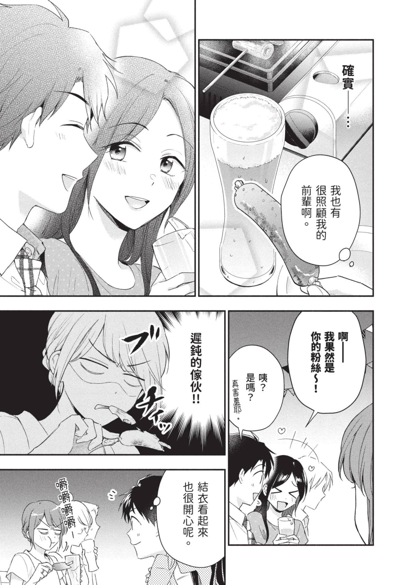 这公司有我喜欢的人【1-147话 全是中文】【この会社に好きな人がいます／這間公司有我喜歡的人】【已完结】-9