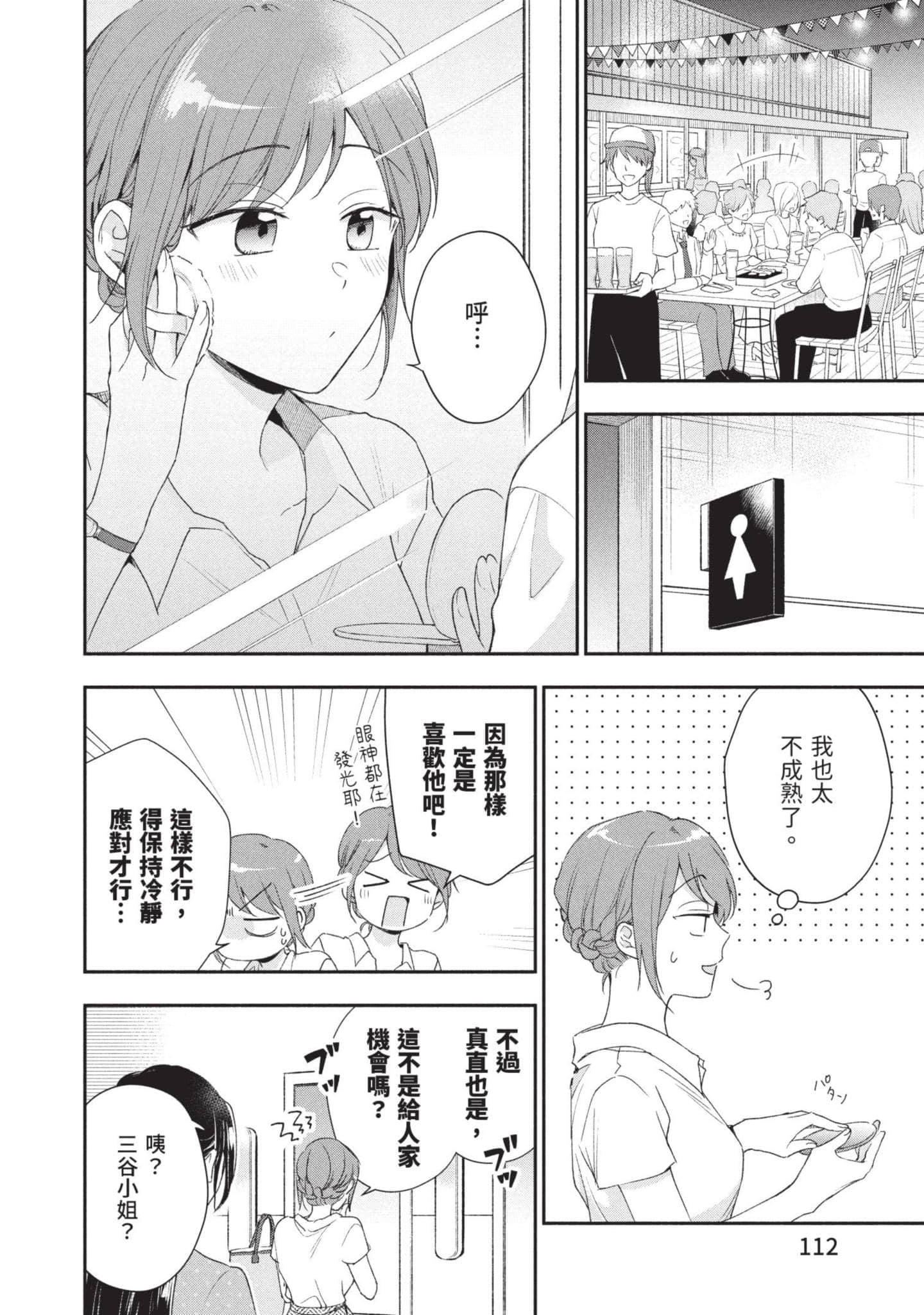 这公司有我喜欢的人【1-147话 全是中文】【この会社に好きな人がいます／這間公司有我喜歡的人】【已完结】-9