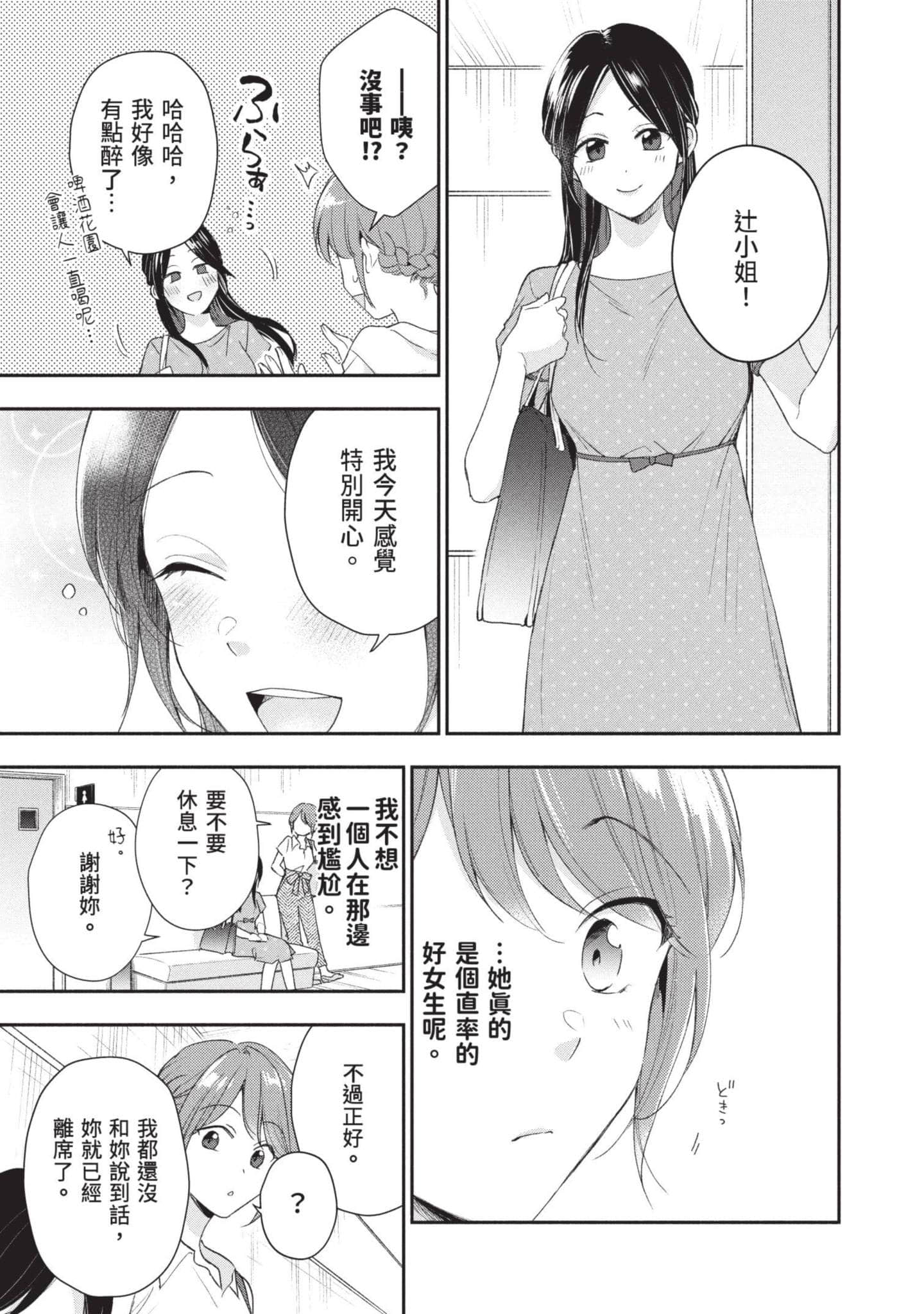 这公司有我喜欢的人【1-147话 全是中文】【この会社に好きな人がいます／這間公司有我喜歡的人】【已完结】-9