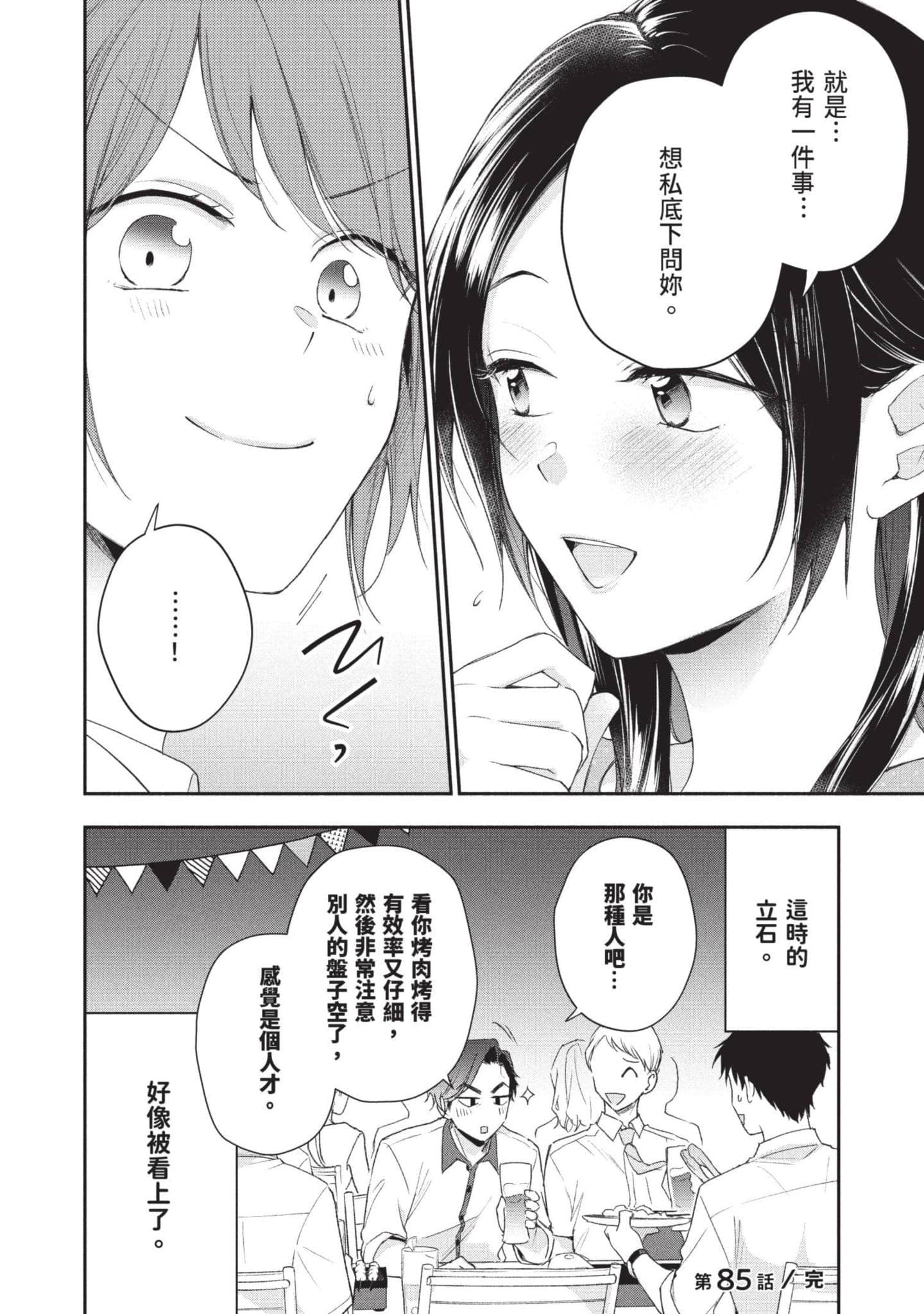 这公司有我喜欢的人【1-147话 全是中文】【この会社に好きな人がいます／這間公司有我喜歡的人】【已完结】-9