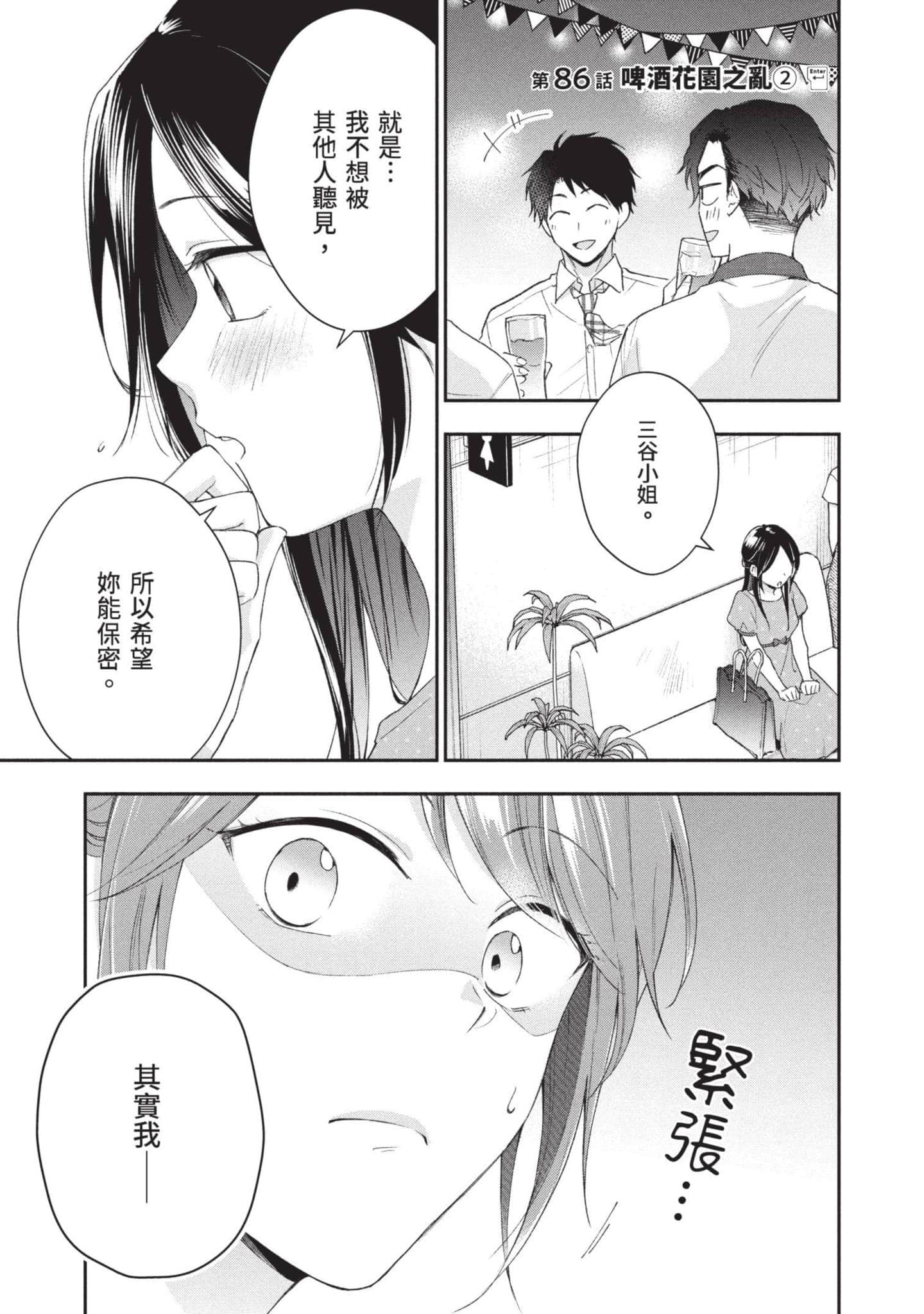 这公司有我喜欢的人【1-147话 全是中文】【この会社に好きな人がいます／這間公司有我喜歡的人】【已完结】-9