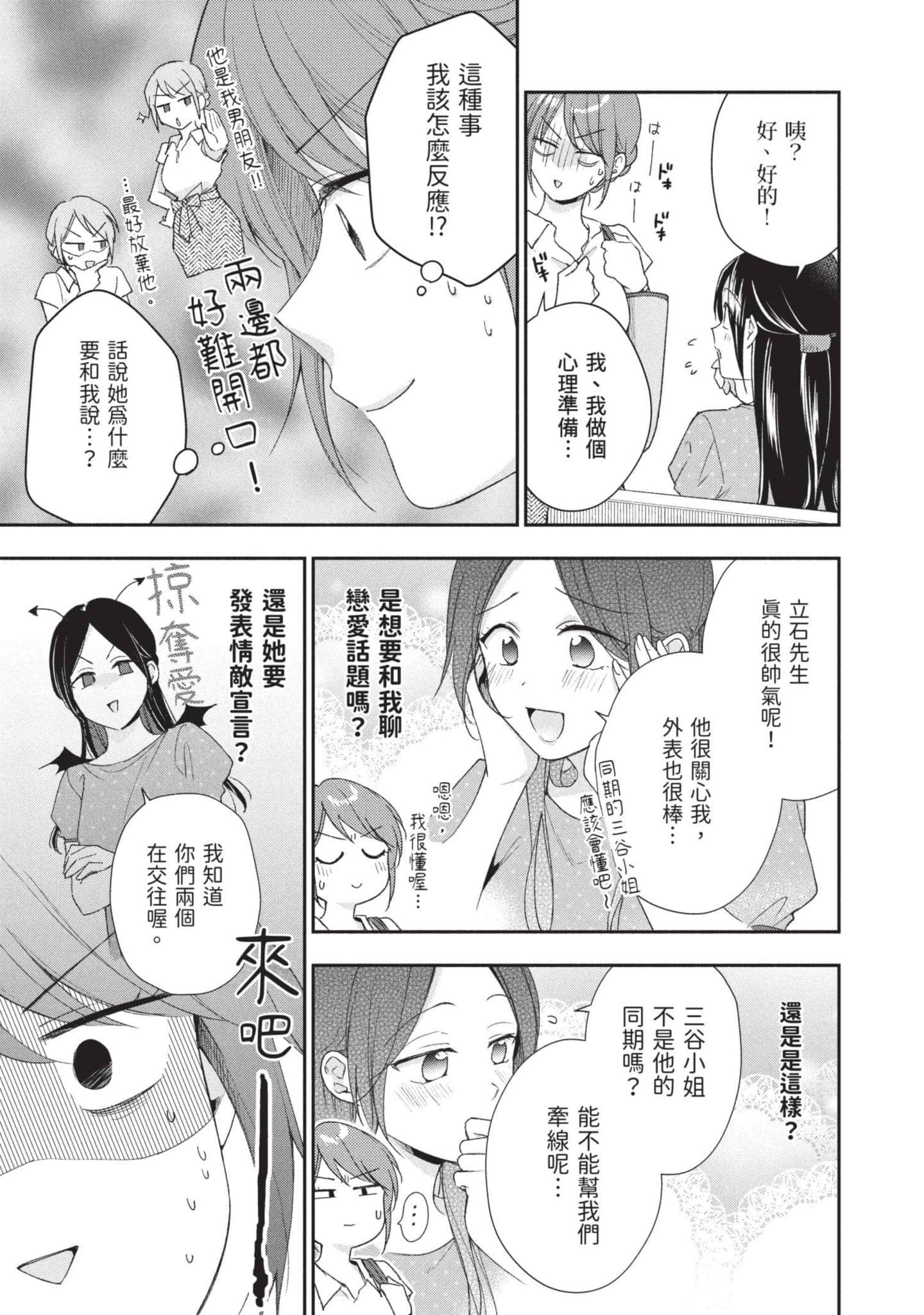 这公司有我喜欢的人【1-147话 全是中文】【この会社に好きな人がいます／這間公司有我喜歡的人】【已完结】-9