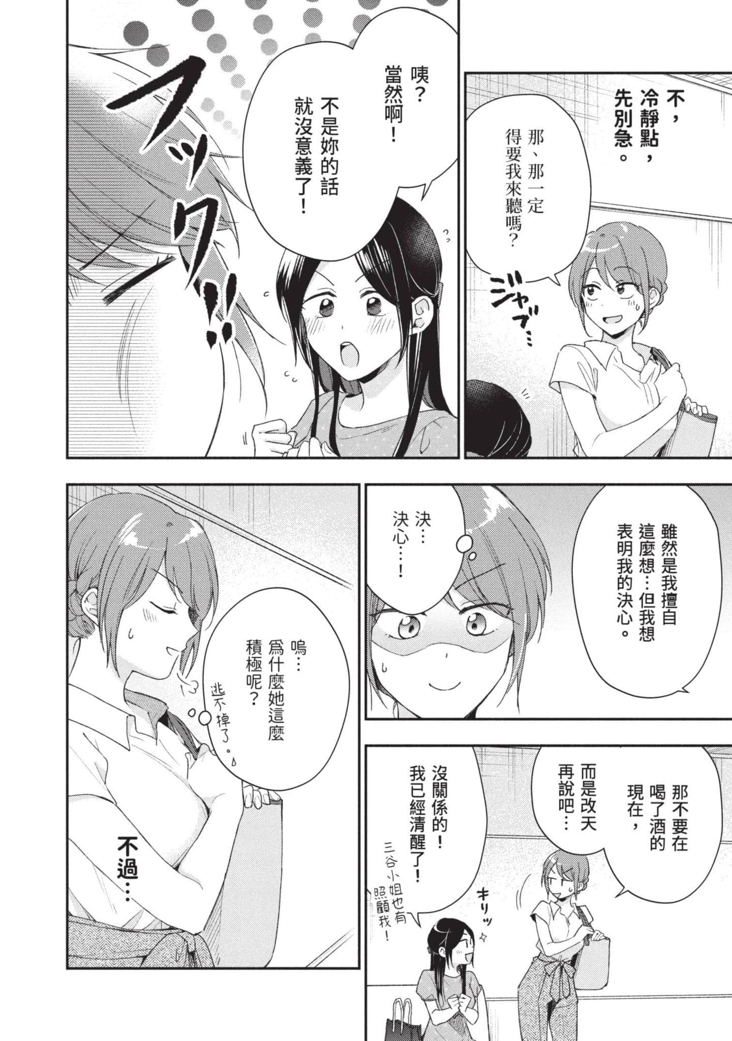 这公司有我喜欢的人【1-147话 全是中文】【この会社に好きな人がいます／這間公司有我喜歡的人】【已完结】-9