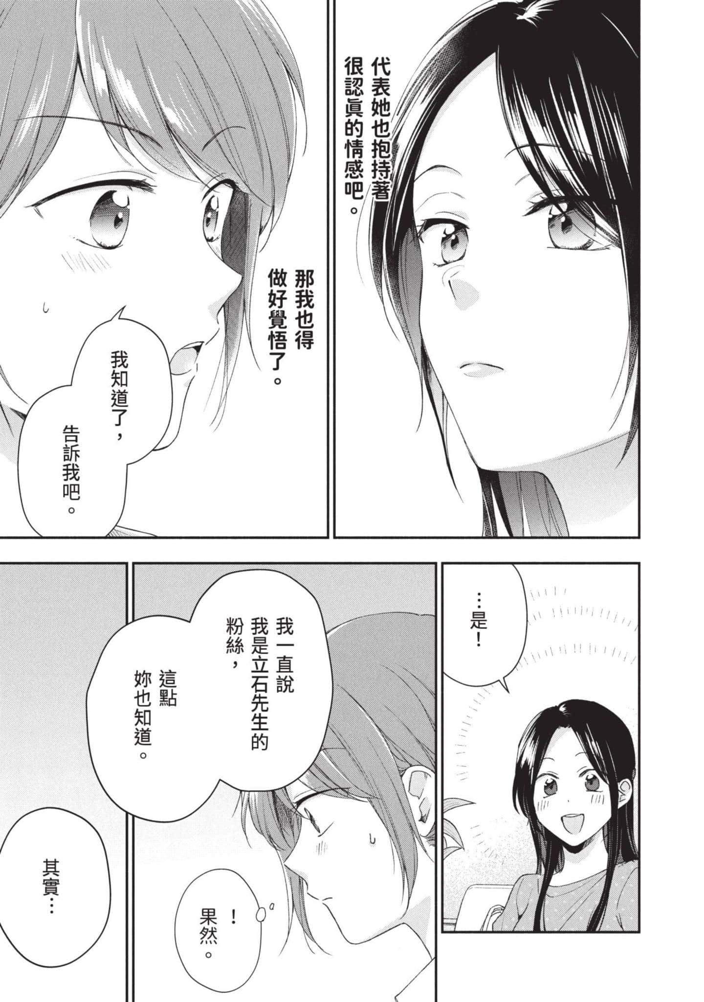 这公司有我喜欢的人【1-147话 全是中文】【この会社に好きな人がいます／這間公司有我喜歡的人】【已完结】-9