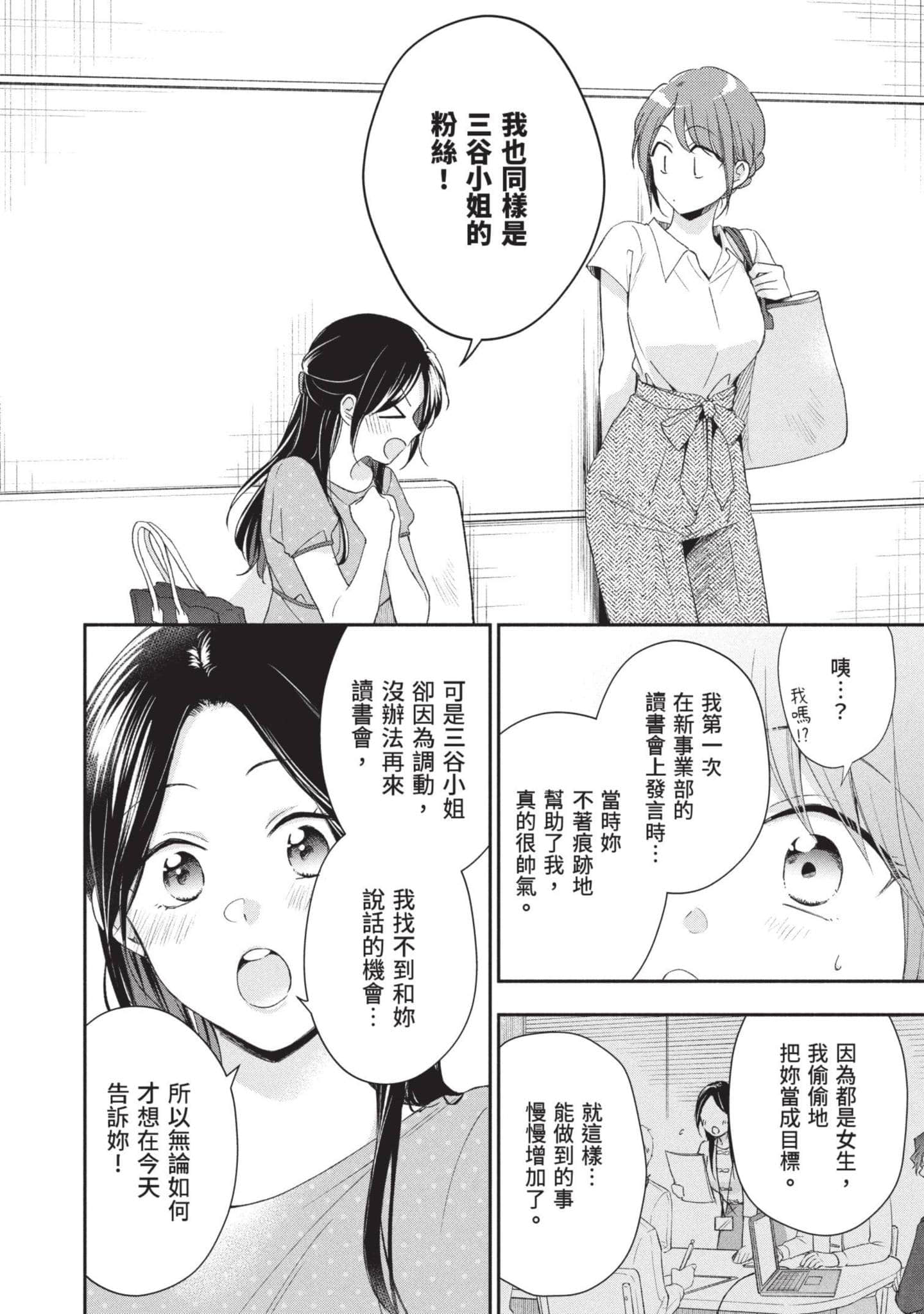 这公司有我喜欢的人【1-147话 全是中文】【この会社に好きな人がいます／這間公司有我喜歡的人】【已完结】-9