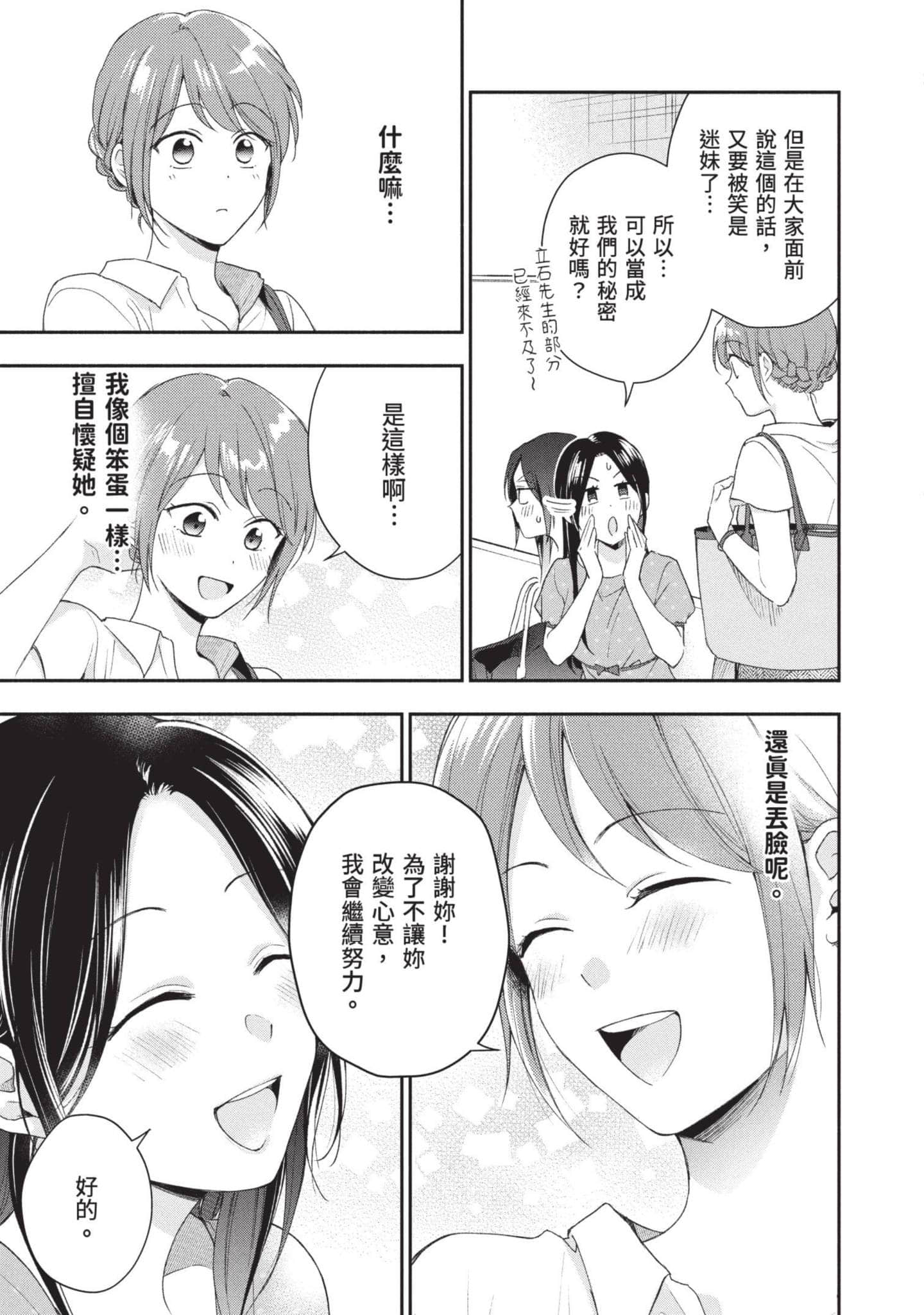 这公司有我喜欢的人【1-147话 全是中文】【この会社に好きな人がいます／這間公司有我喜歡的人】【已完结】-9