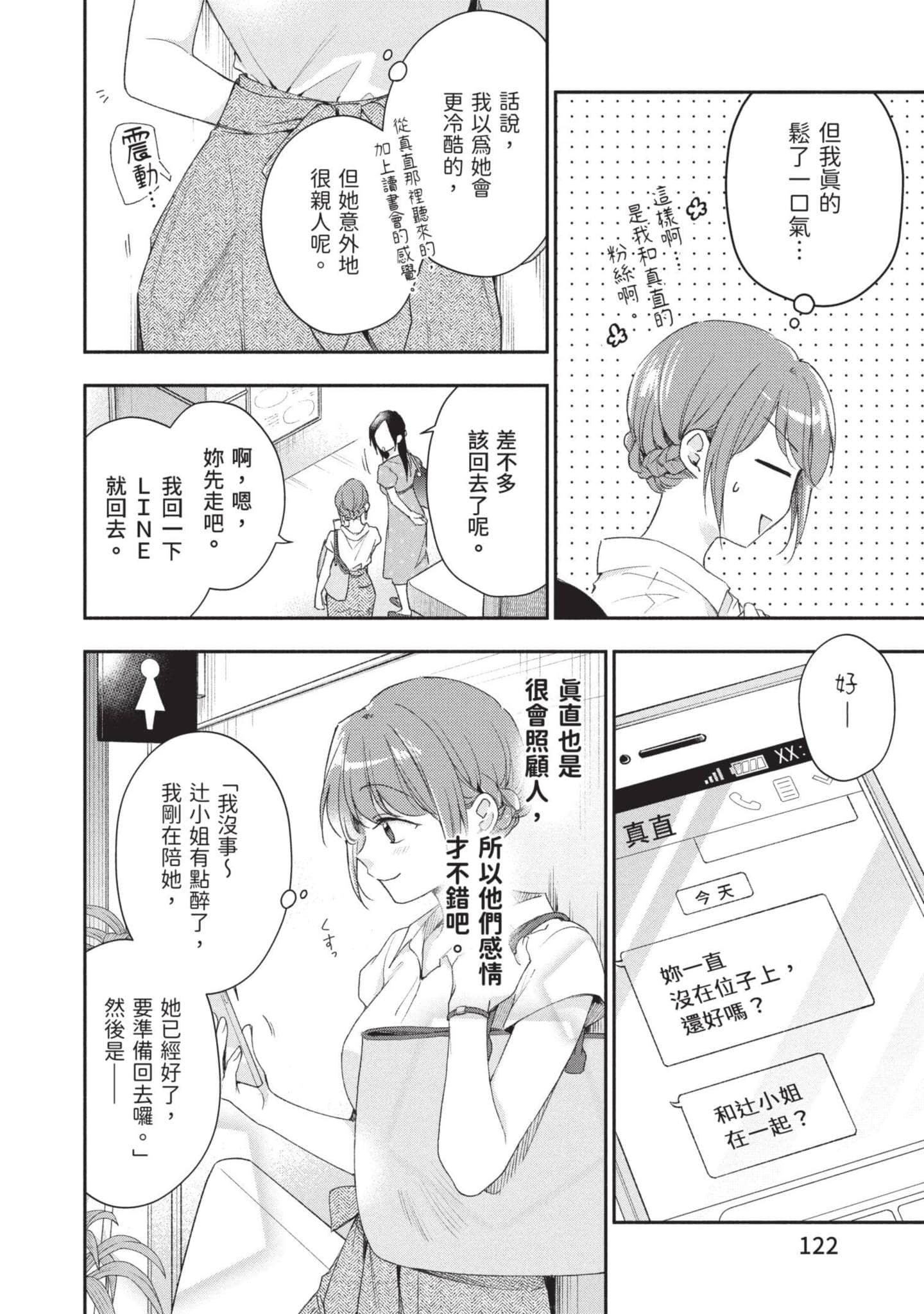 这公司有我喜欢的人【1-147话 全是中文】【この会社に好きな人がいます／這間公司有我喜歡的人】【已完结】-9