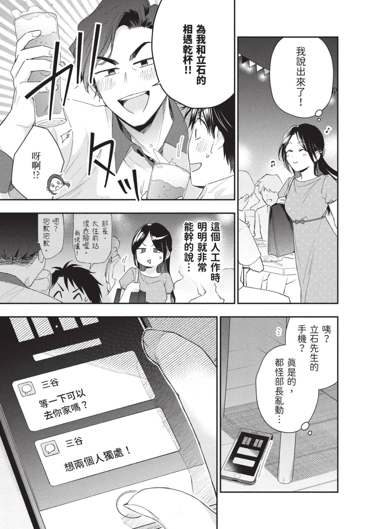 这公司有我喜欢的人【1-147话 全是中文】【この会社に好きな人がいます／這間公司有我喜歡的人】【已完结】-9