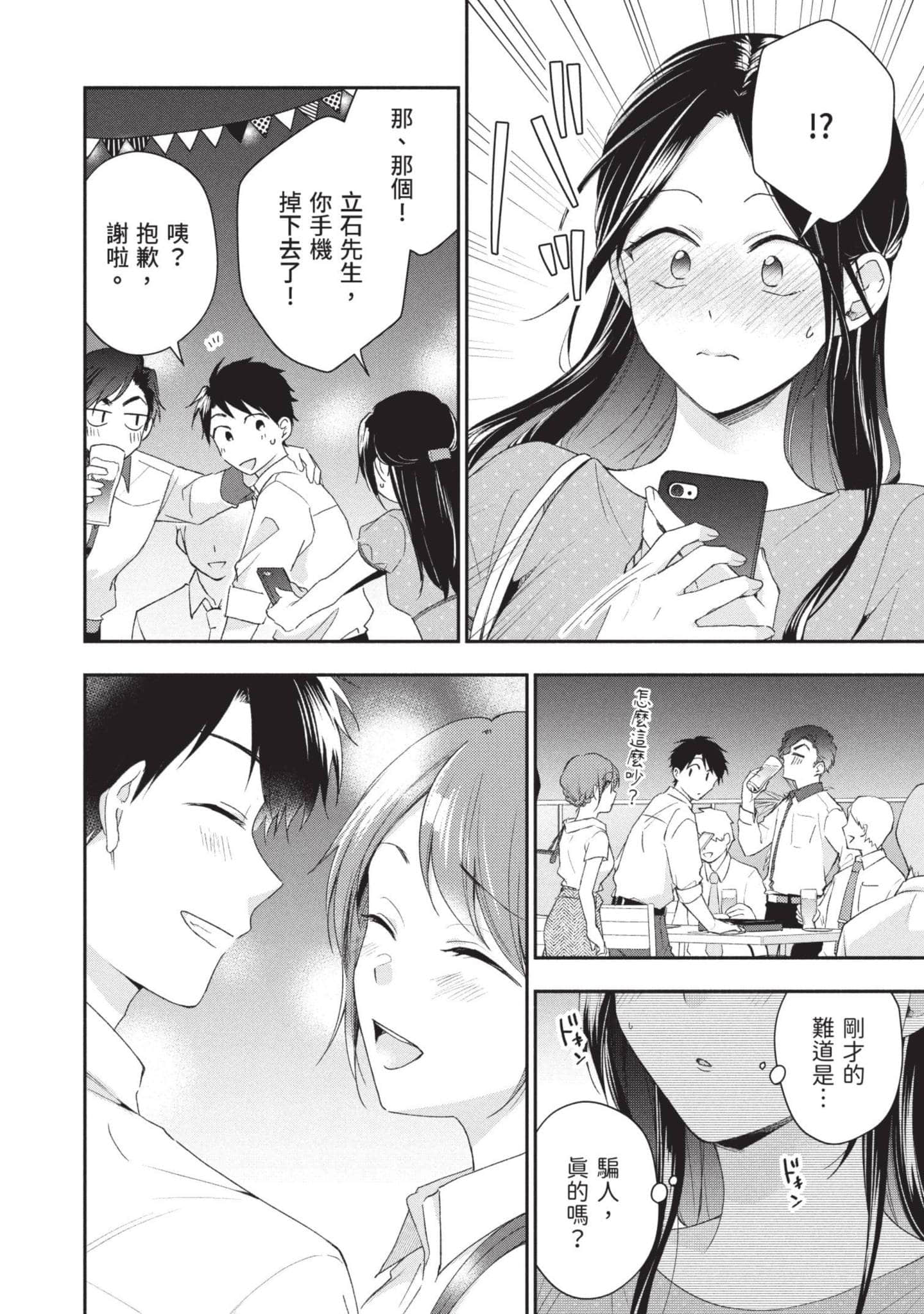 这公司有我喜欢的人【1-147话 全是中文】【この会社に好きな人がいます／這間公司有我喜歡的人】【已完结】-9