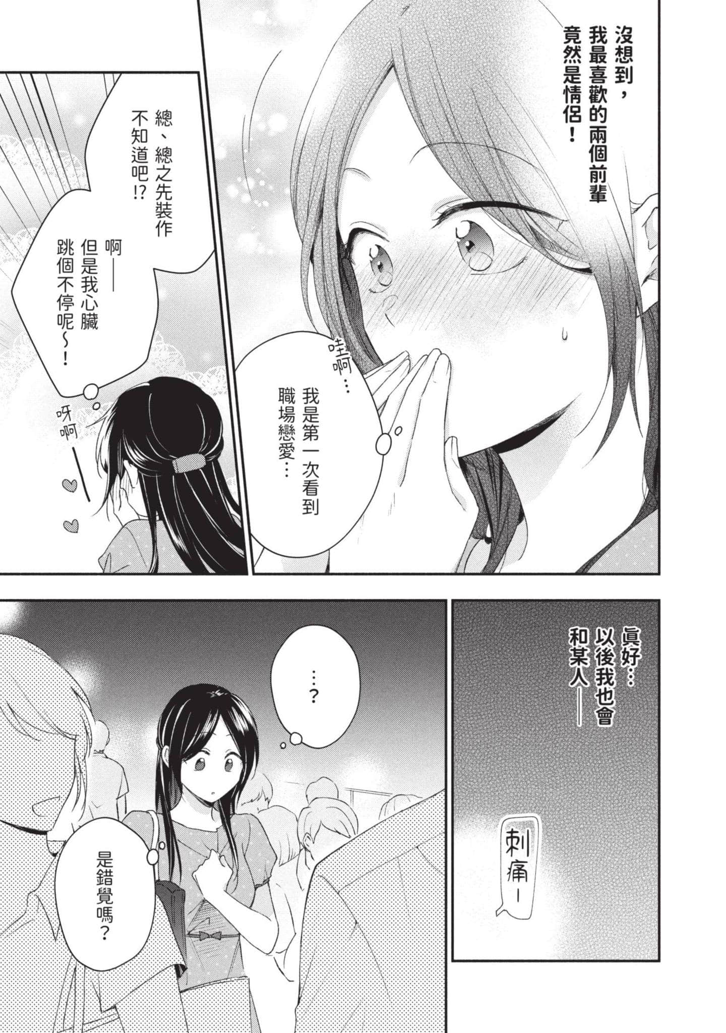这公司有我喜欢的人【1-147话 全是中文】【この会社に好きな人がいます／這間公司有我喜歡的人】【已完结】-9