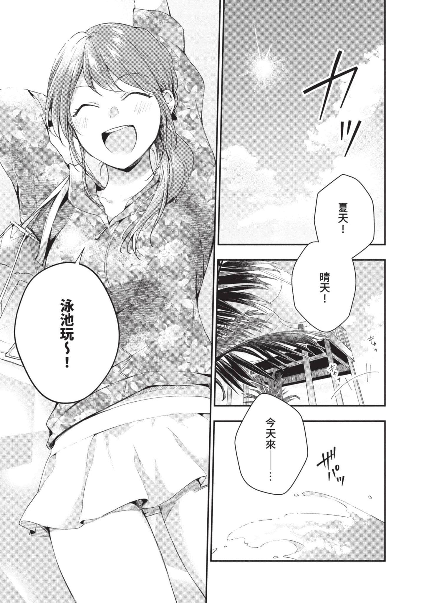 这公司有我喜欢的人【1-147话 全是中文】【この会社に好きな人がいます／這間公司有我喜歡的人】【已完结】-9