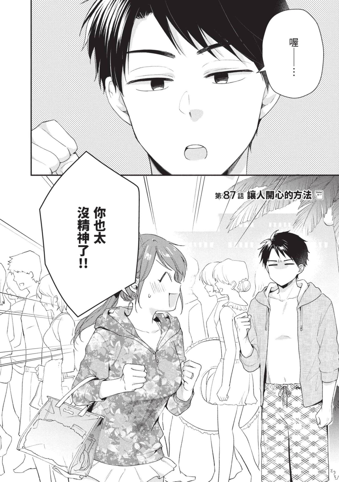 这公司有我喜欢的人【1-147话 全是中文】【この会社に好きな人がいます／這間公司有我喜歡的人】【已完结】-9