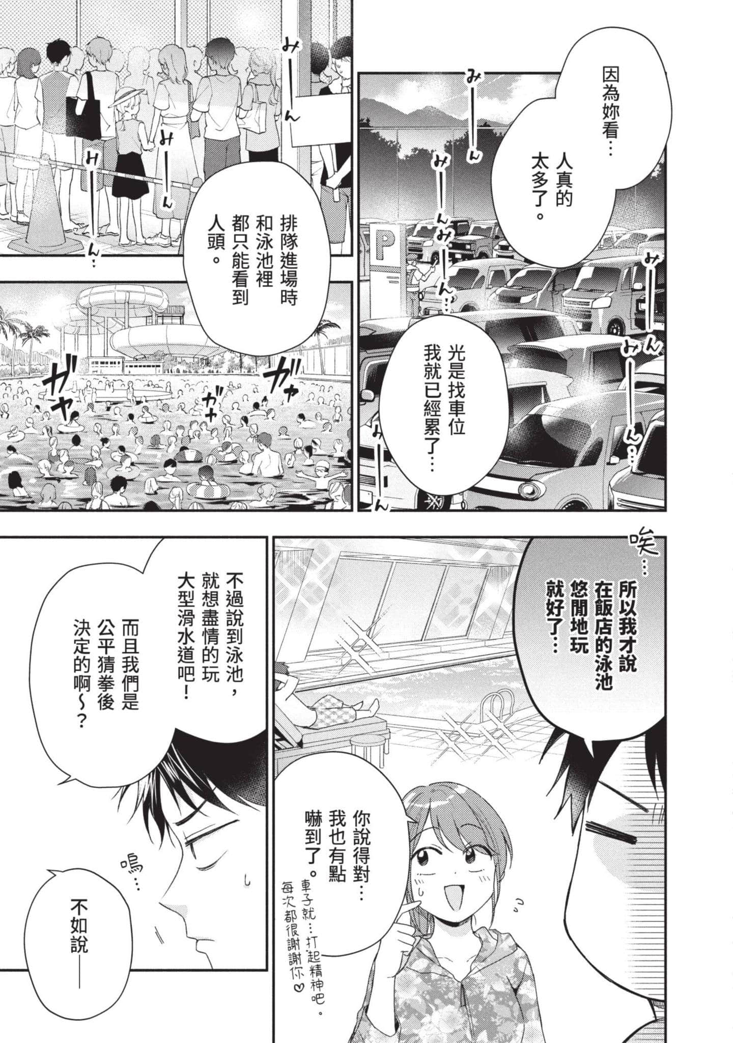 这公司有我喜欢的人【1-147话 全是中文】【この会社に好きな人がいます／這間公司有我喜歡的人】【已完结】-9