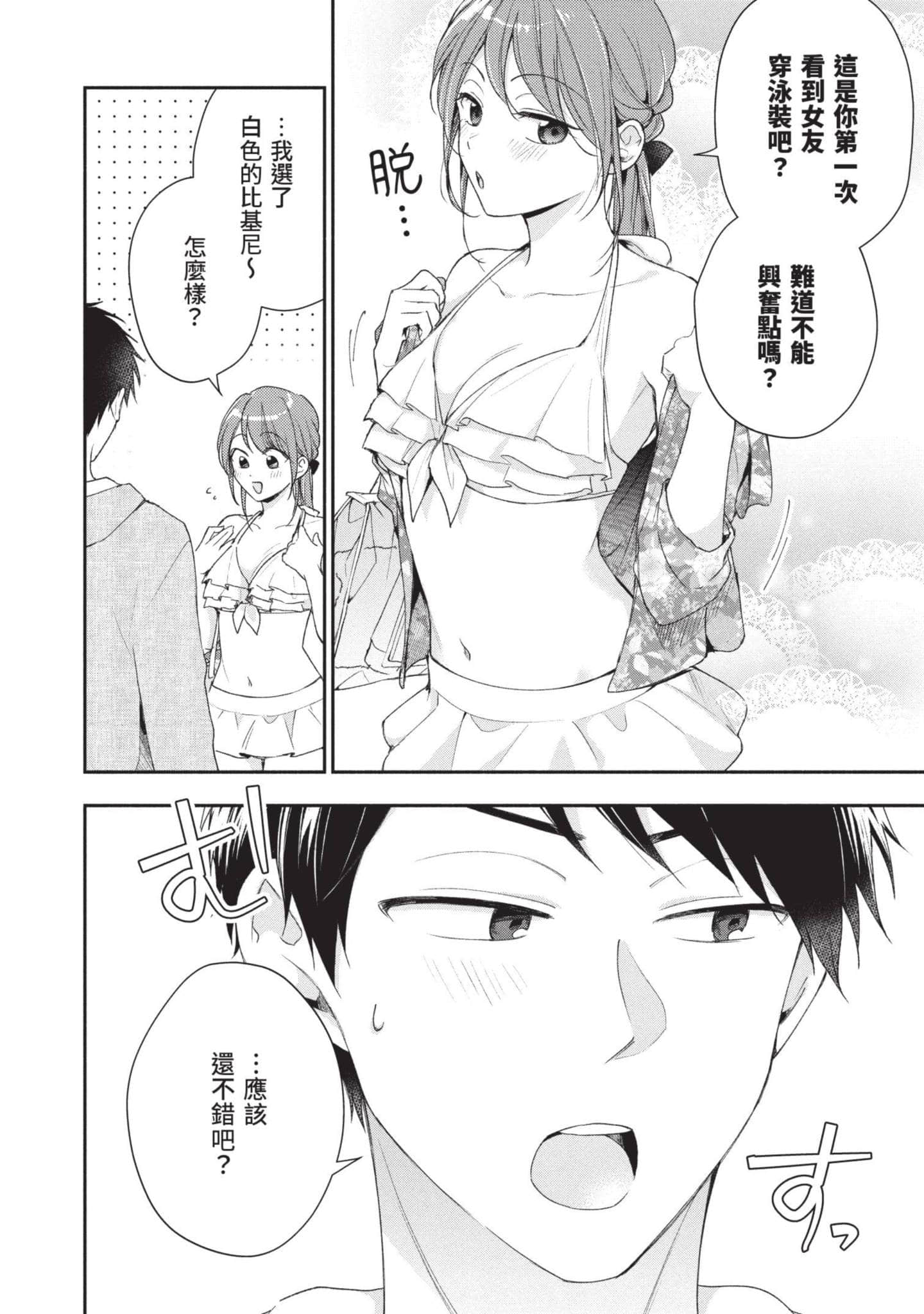 这公司有我喜欢的人【1-147话 全是中文】【この会社に好きな人がいます／這間公司有我喜歡的人】【已完结】-9