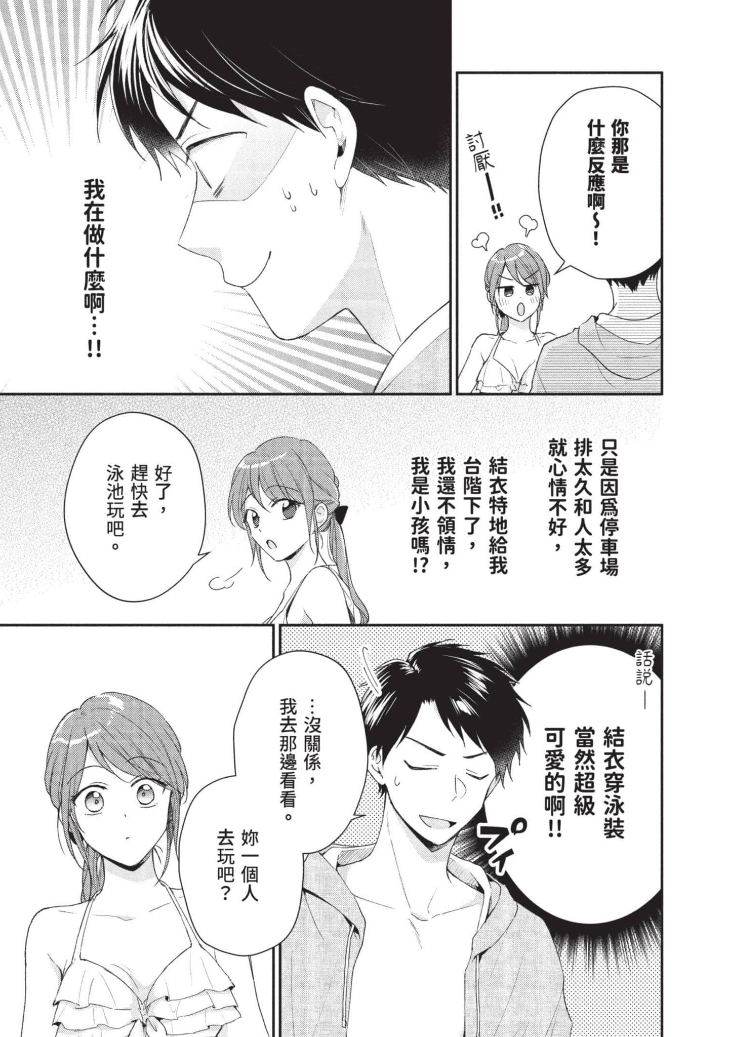这公司有我喜欢的人【1-147话 全是中文】【この会社に好きな人がいます／這間公司有我喜歡的人】【已完结】-9