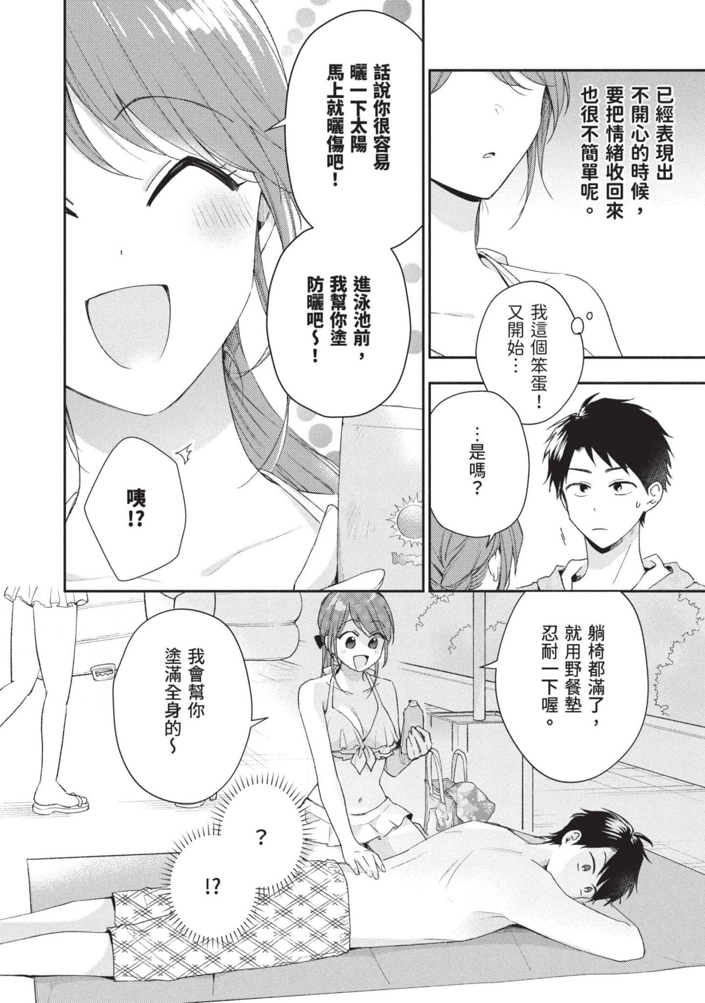 这公司有我喜欢的人【1-147话 全是中文】【この会社に好きな人がいます／這間公司有我喜歡的人】【已完结】-9