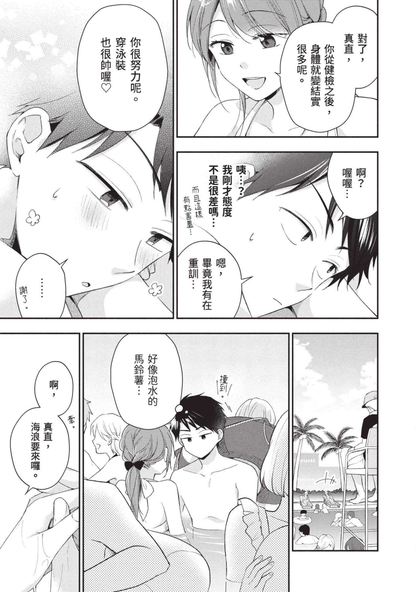 这公司有我喜欢的人【1-147话 全是中文】【この会社に好きな人がいます／這間公司有我喜歡的人】【已完结】-9