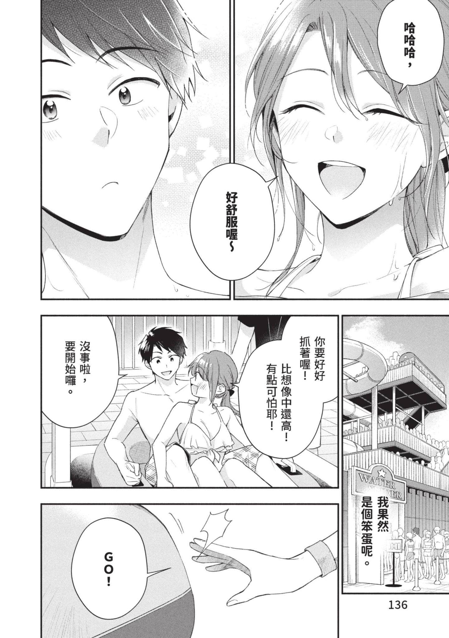 这公司有我喜欢的人【1-147话 全是中文】【この会社に好きな人がいます／這間公司有我喜歡的人】【已完结】-9
