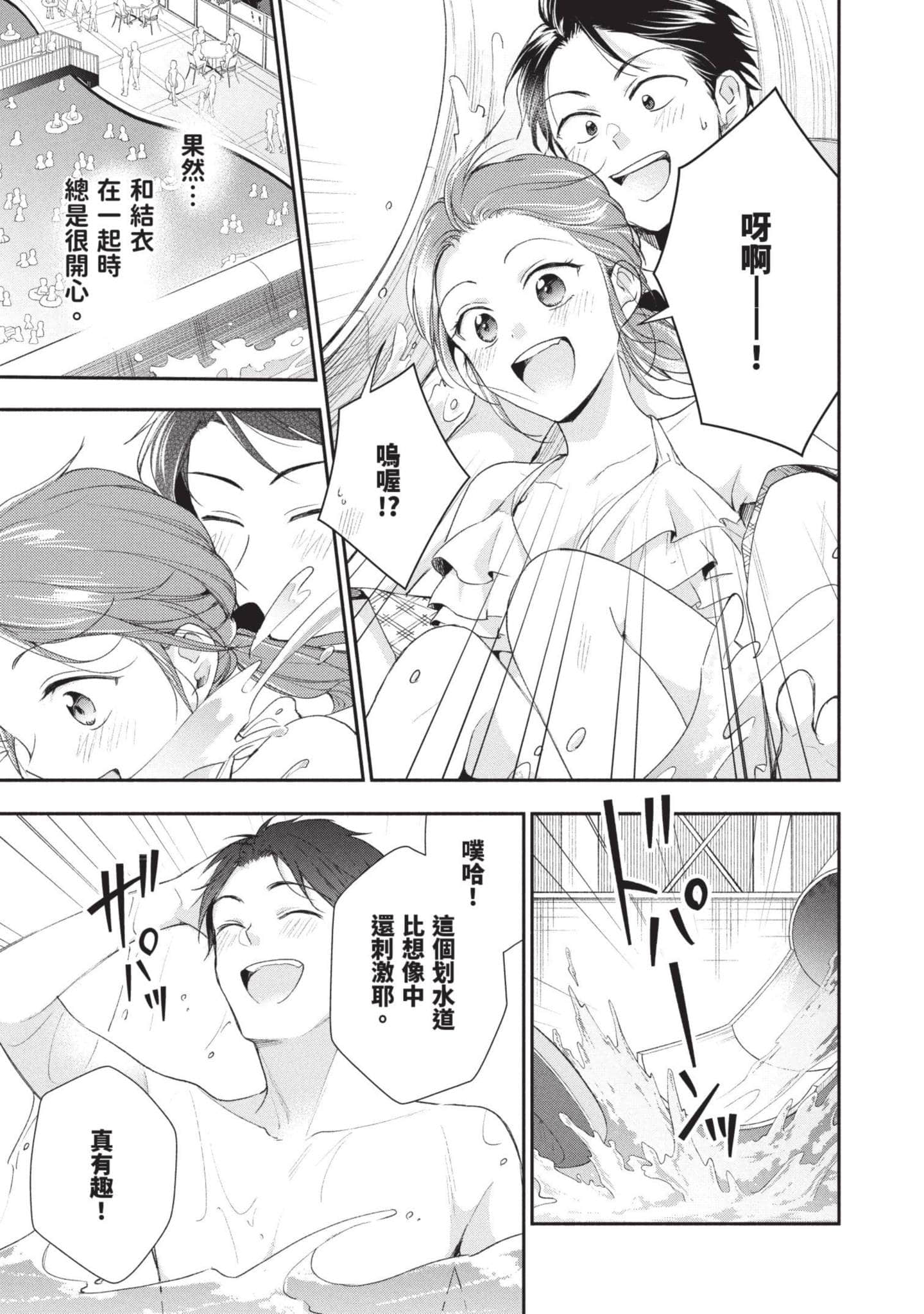 这公司有我喜欢的人【1-147话 全是中文】【この会社に好きな人がいます／這間公司有我喜歡的人】【已完结】-9