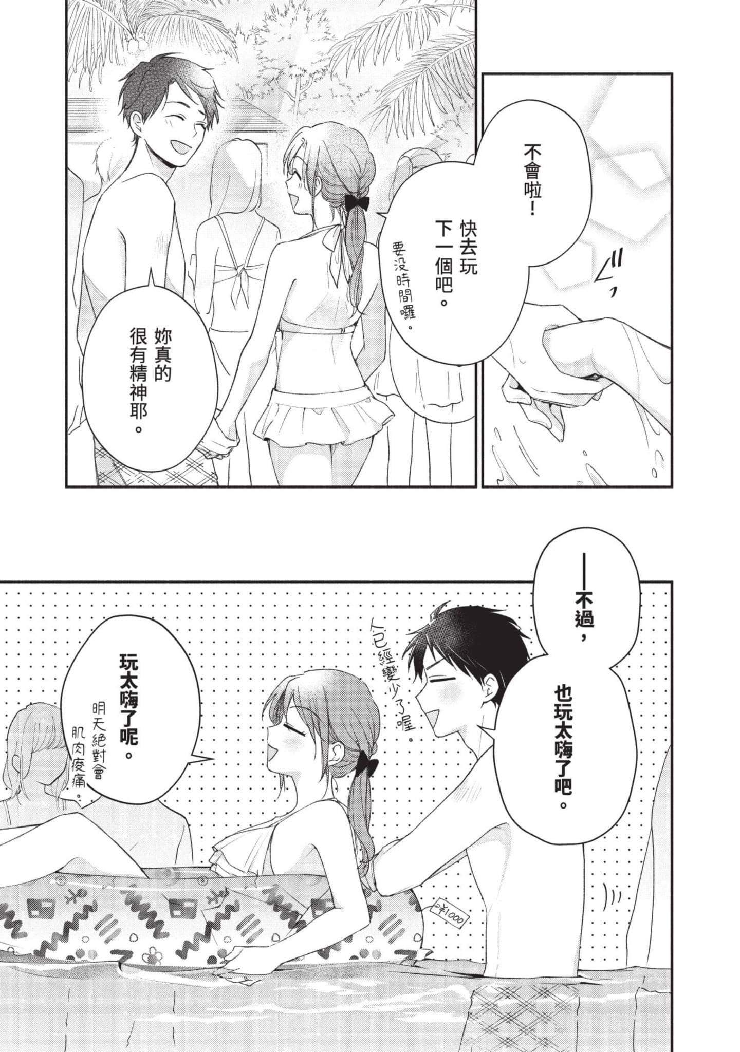 这公司有我喜欢的人【1-147话 全是中文】【この会社に好きな人がいます／這間公司有我喜歡的人】【已完结】-9