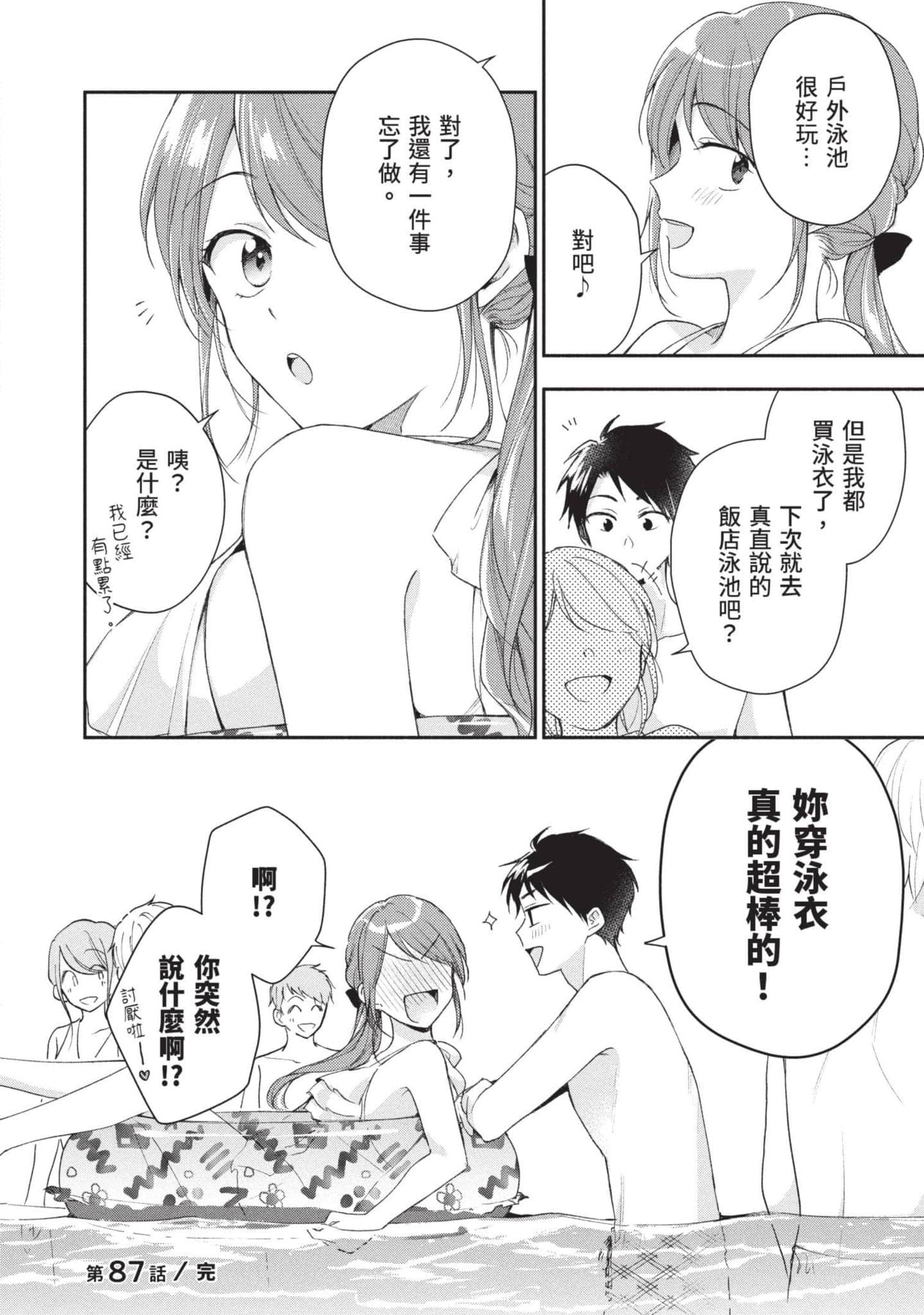 这公司有我喜欢的人【1-147话 全是中文】【この会社に好きな人がいます／這間公司有我喜歡的人】【已完结】-9