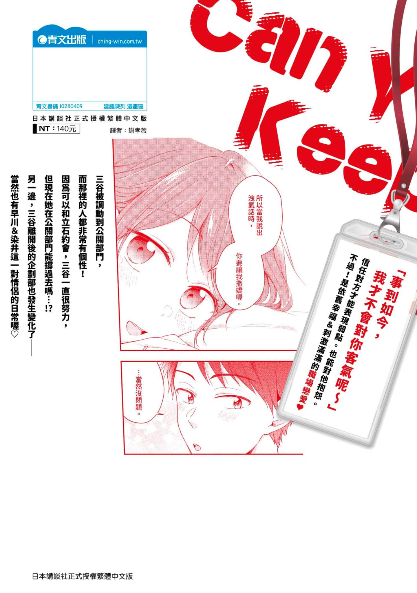 这公司有我喜欢的人【1-147话 全是中文】【この会社に好きな人がいます／這間公司有我喜歡的人】【已完结】-9