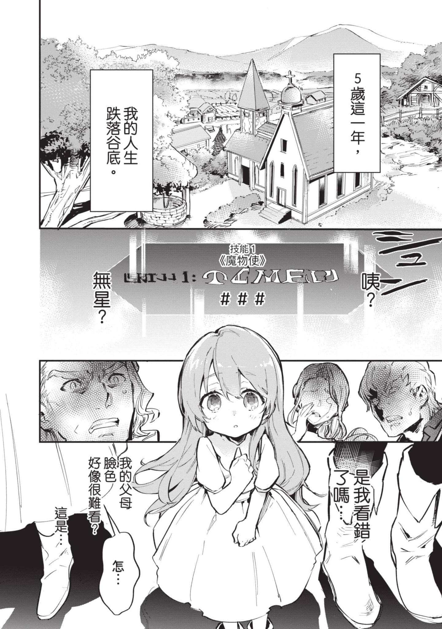 最弱的驯养师开启的捡垃圾的旅途【1-26话 19-26是生肉】【最弱テイマーはゴミ拾いの旅を始めました／最弱魔物使開始了撿垃圾之旅】-1