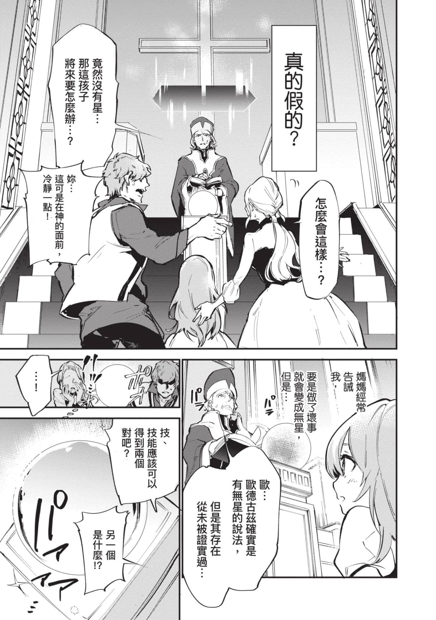 最弱的驯养师开启的捡垃圾的旅途【1-26话 19-26是生肉】【最弱テイマーはゴミ拾いの旅を始めました／最弱魔物使開始了撿垃圾之旅】-1